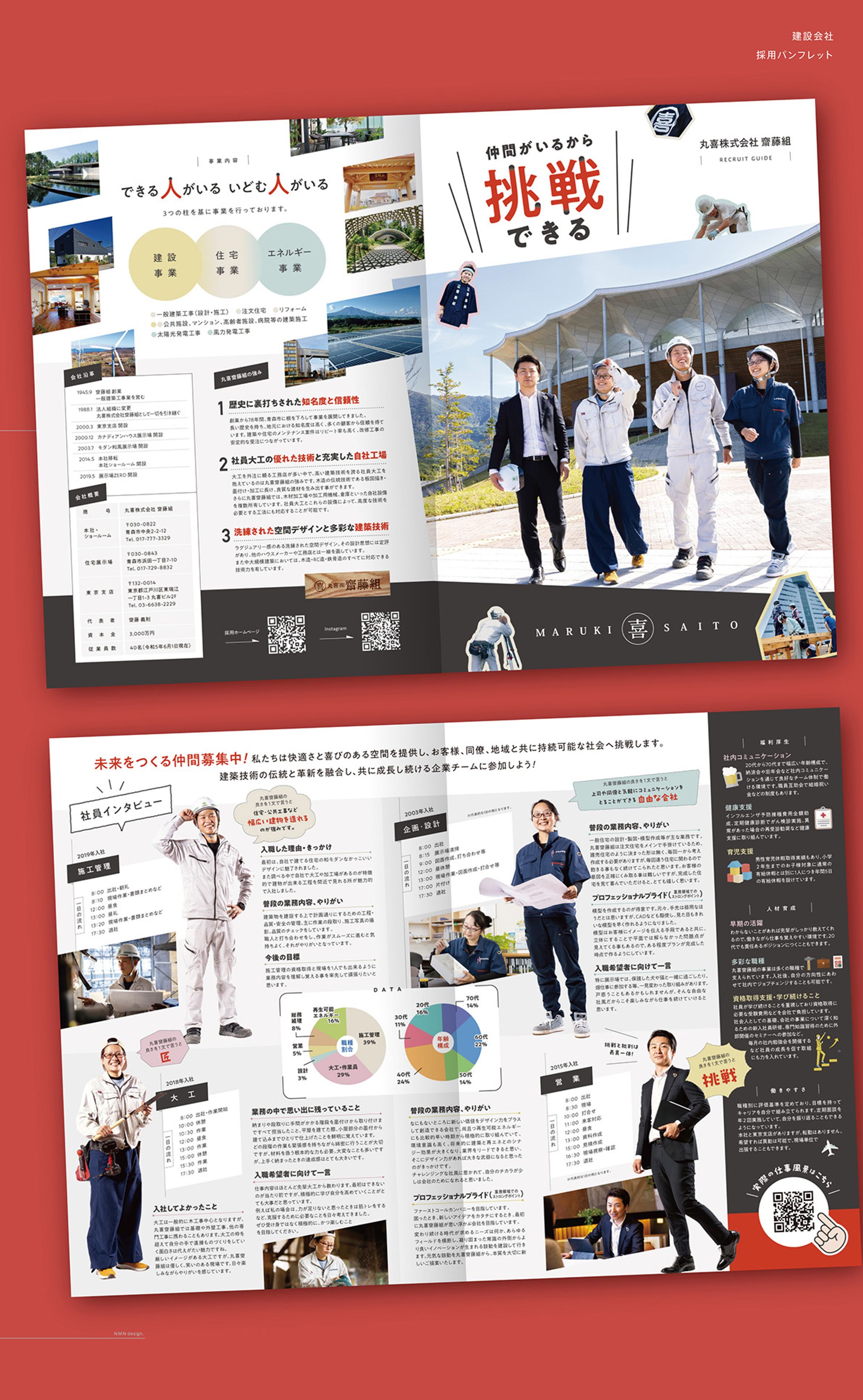 採用パンフレット-1