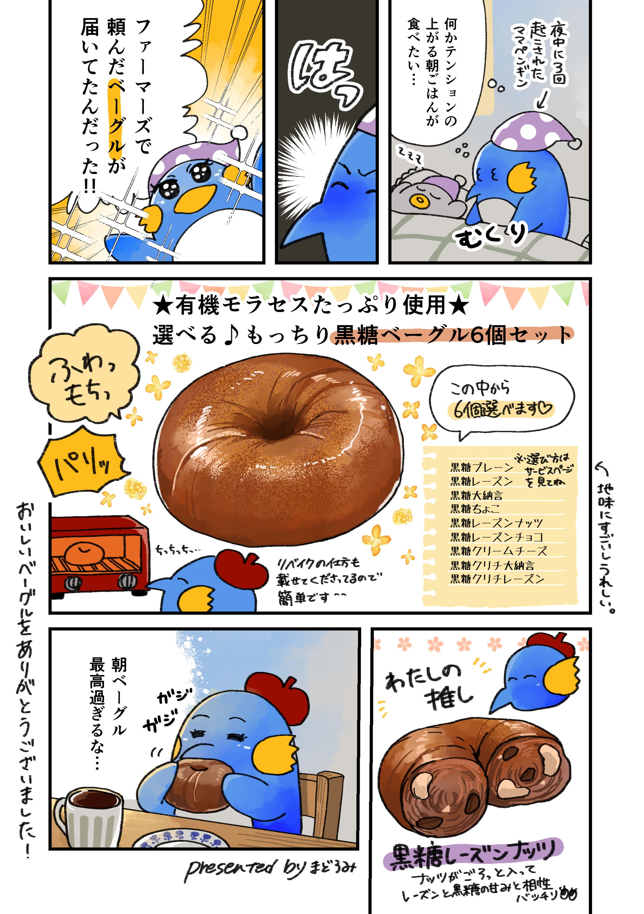 丘の上のベーグル屋さんの黒糖ベーグルセット-1
