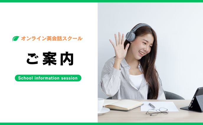 デザイン　オンライン英会話スクール