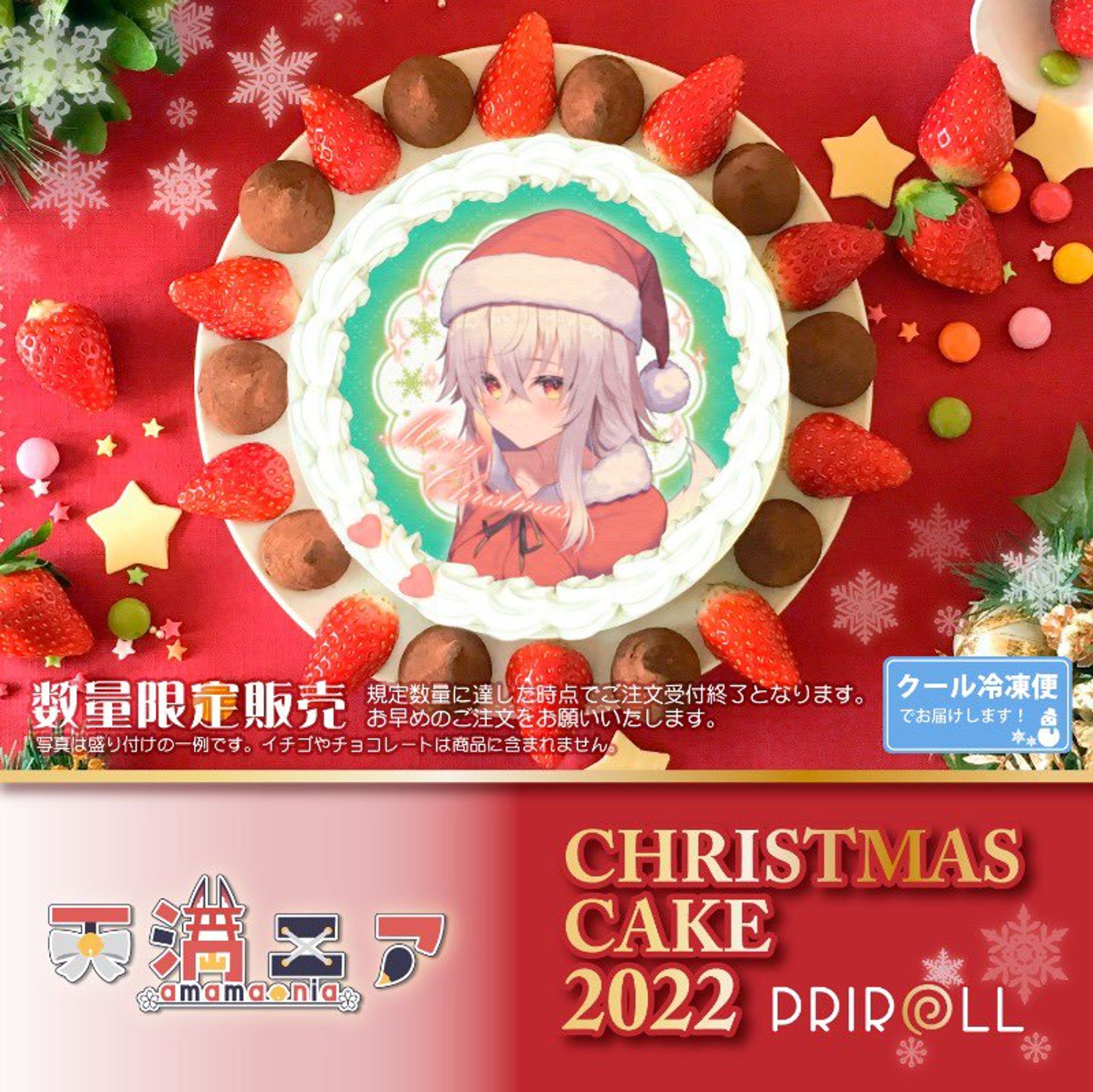 プリロールスイーツコラボ＋クリスマスケーキコラボ-1
