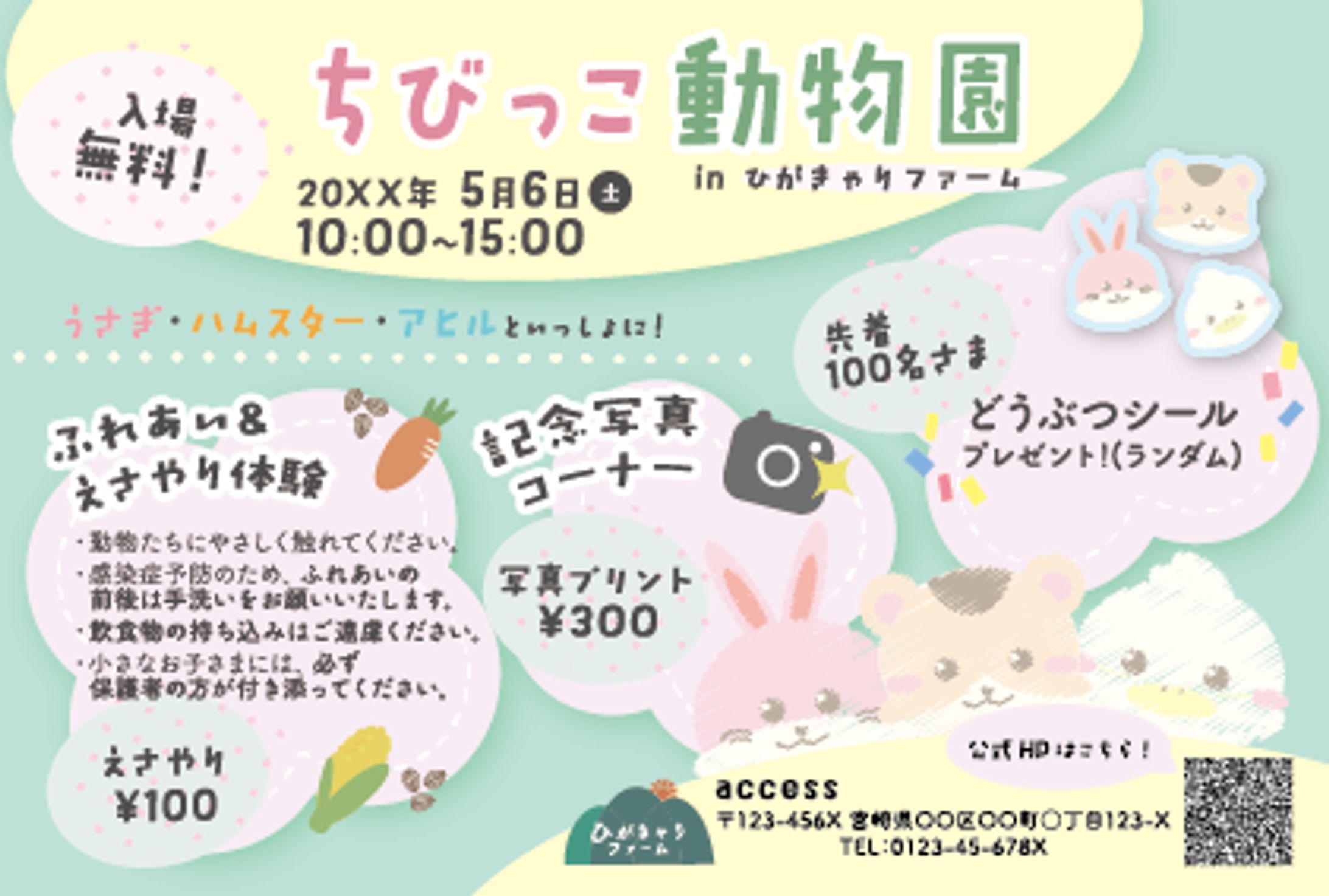 子ども向け牧場イベントのDM-1