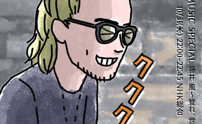 20241026NHKSP風さん 10/31