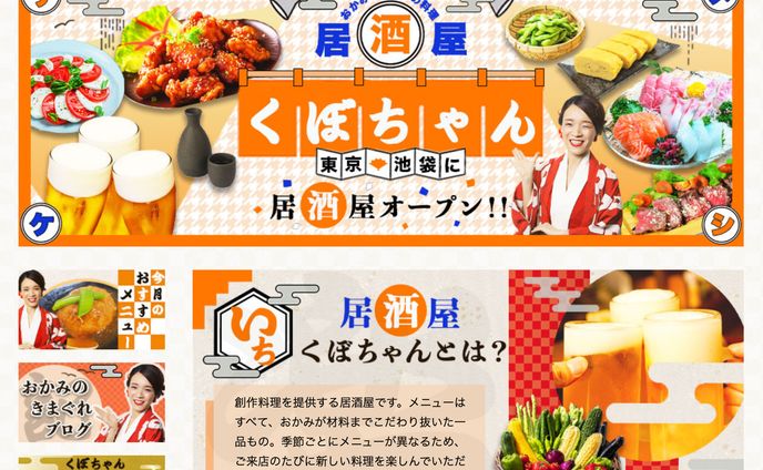 居酒屋HP