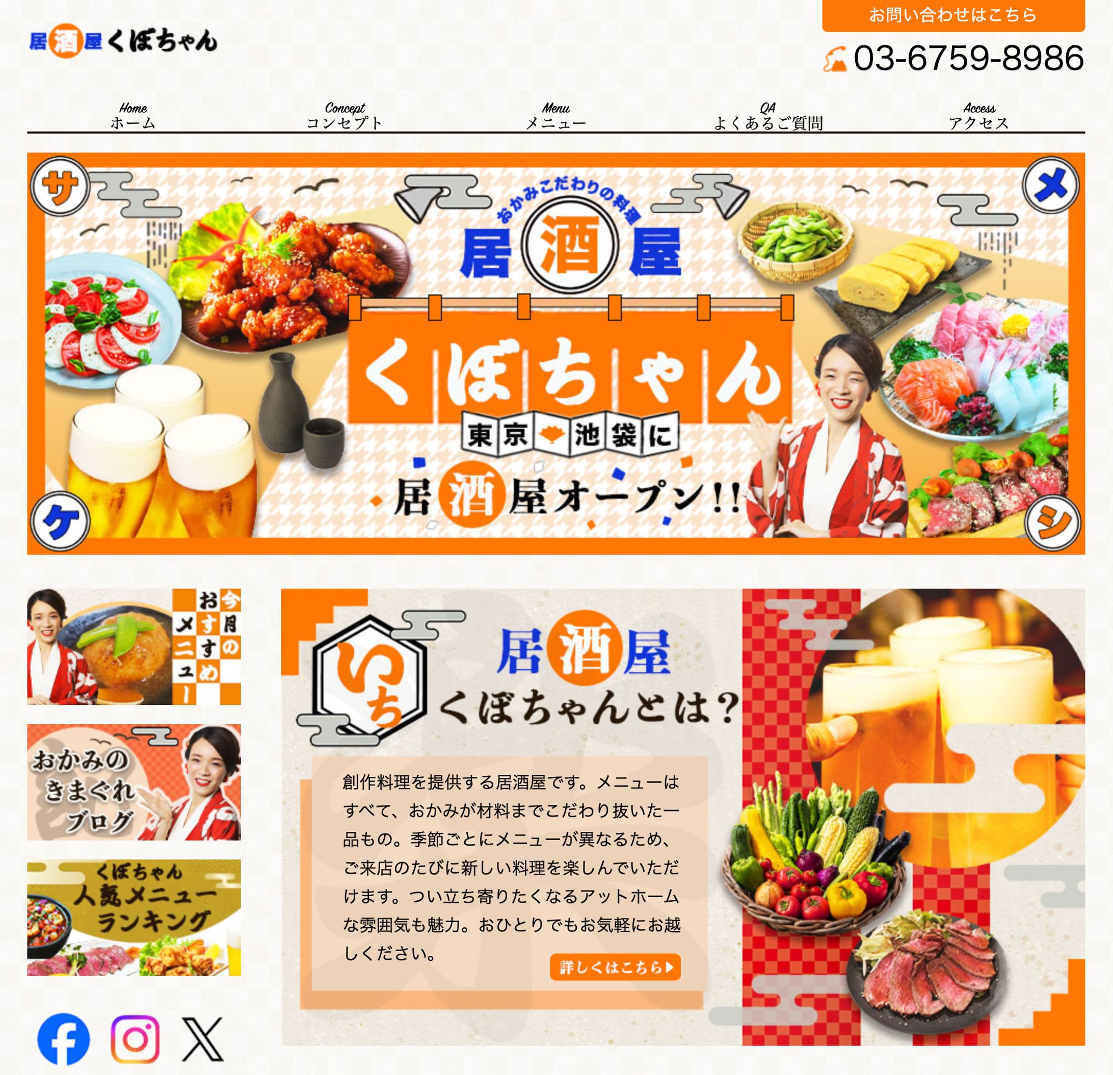 居酒屋HP-1