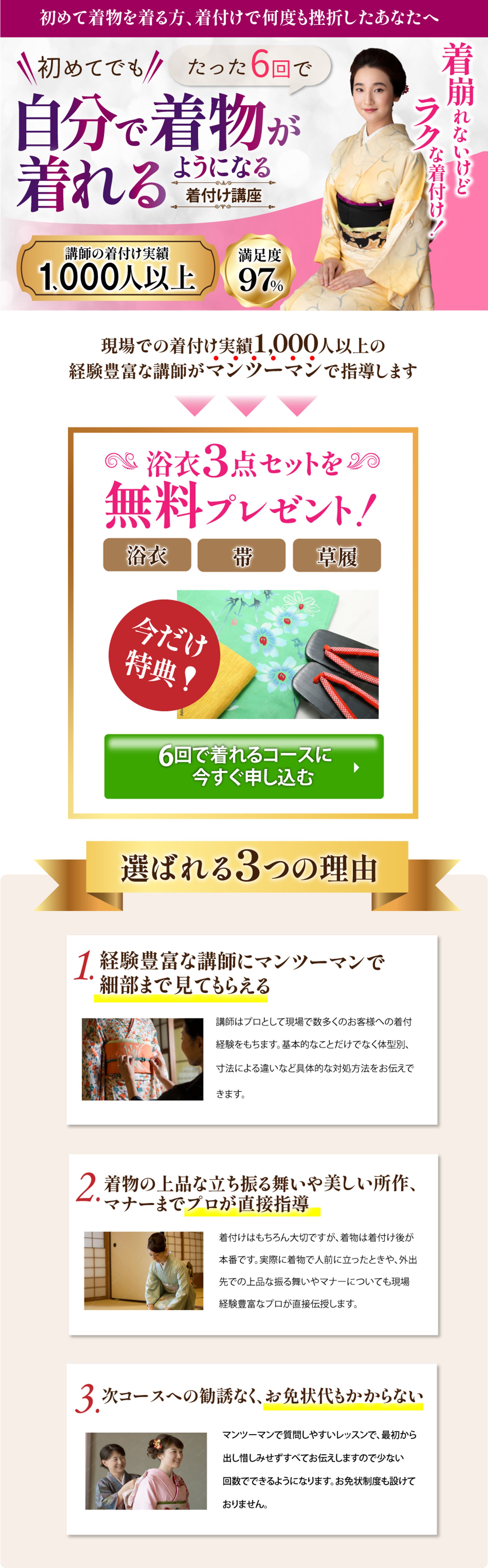 着付け教室ページ-1