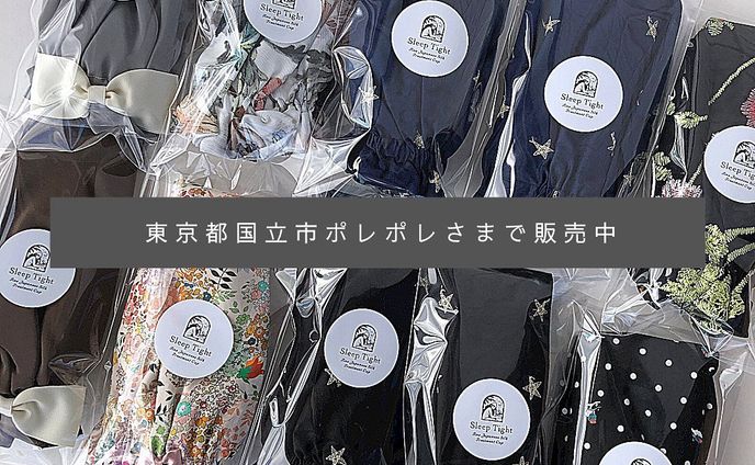 ヘアケアの定番になりつつある、トリートメントキャップ🧡

東京都国立市の
@poreporehappyhairbase さま
では約2年前から当店のトリートメントキャップをお取り扱いいただいております😌

この度納品させていただきましたデザインはこのような感じです🥰

スタッフの皆様には『可愛いです💕』と嬉しいご感想をいただきました😄

ポレポレさまのお客様にもお喜びいただけますように✨

#ヘアケア  #東京美容室 #東京 #instagood #素髪 #일본 #데일리룩 #스타일링 #ヘア #hair #ミルクティーカラー #美容室 #hairstyle #hairarrange #ヘアスタイル #メイク #ファッション #アレンジ #ヘアセット #美容師 #fashion #撮影 #サロモ #beauty #髪型 #ロングヘア #baeuty #ヘアサロン #ミニマル