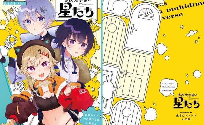 多次元宇宙の星たち
