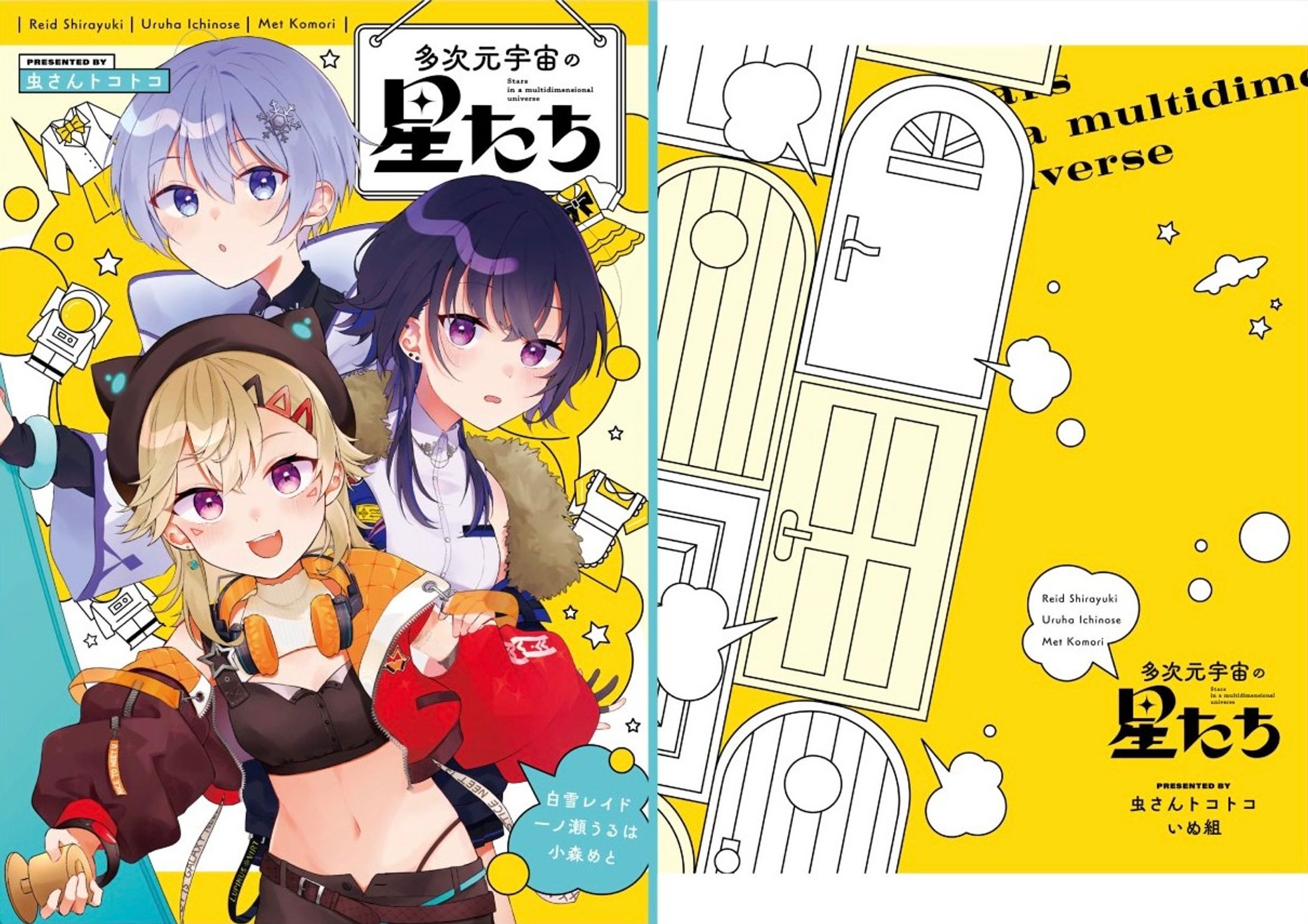 多次元宇宙の星たち-1