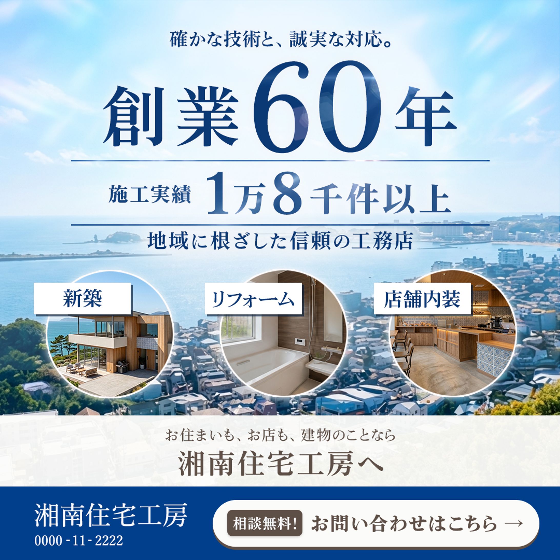 工務店バナー-1