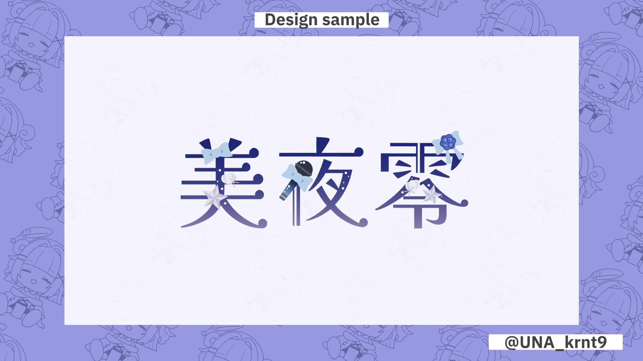 美夜零様 ネームロゴ-1