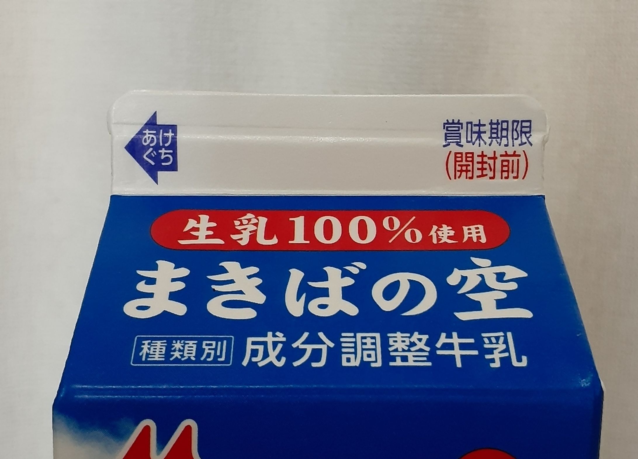 「牛乳を買ったつもりが…」間違えるのはもうおしまい！　簡単に見分ける牛乳パックの秘密とは？-1
