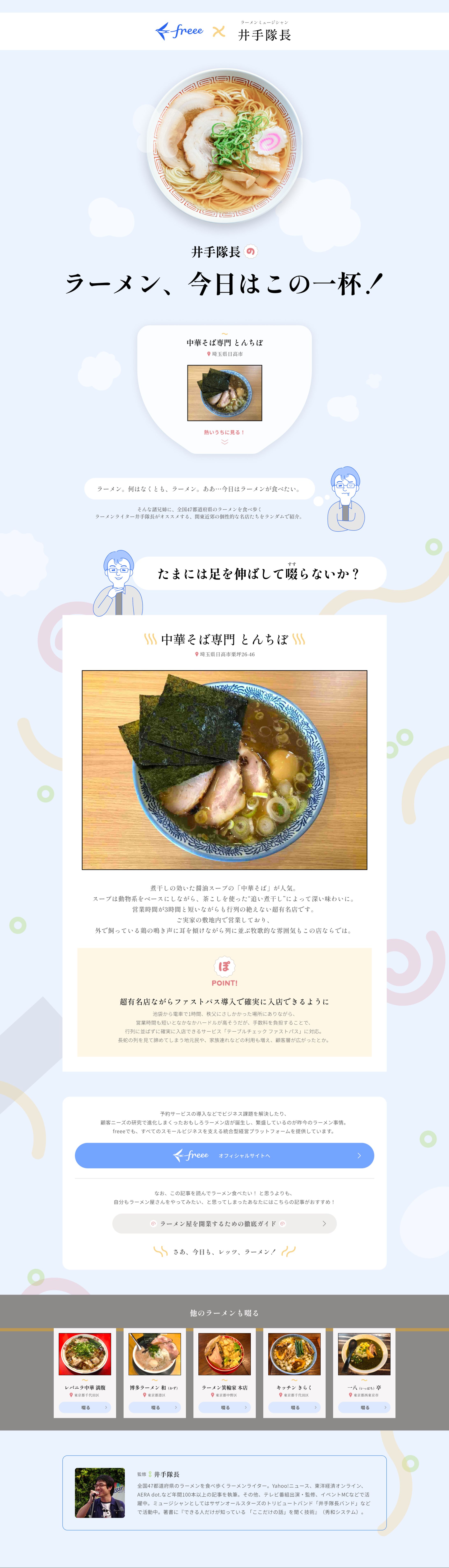 freee ramen LP --- UI design-1