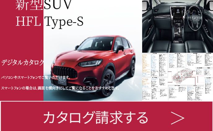 クルマカタログ請求バナーSP版