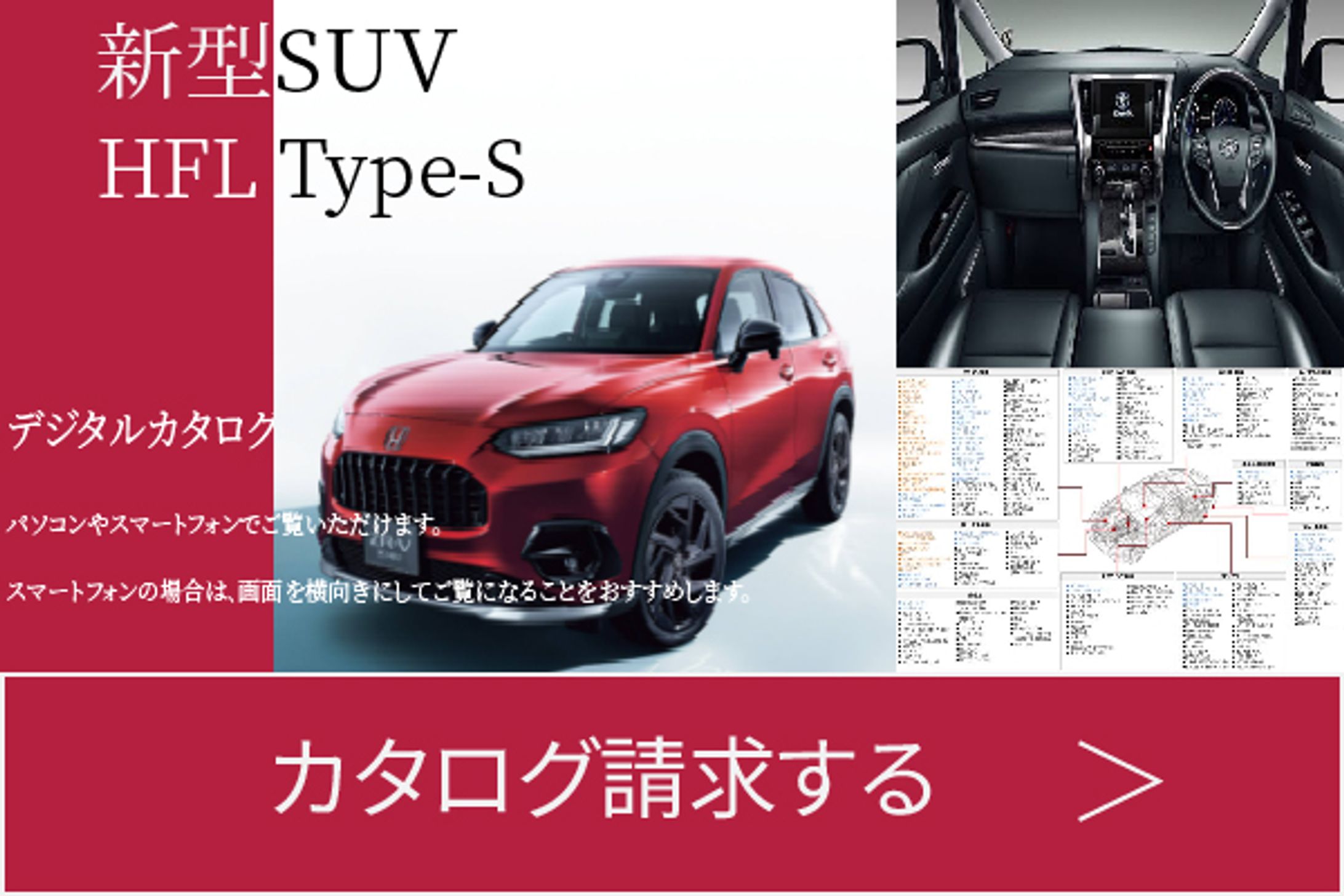クルマカタログ請求バナーSP版-1
