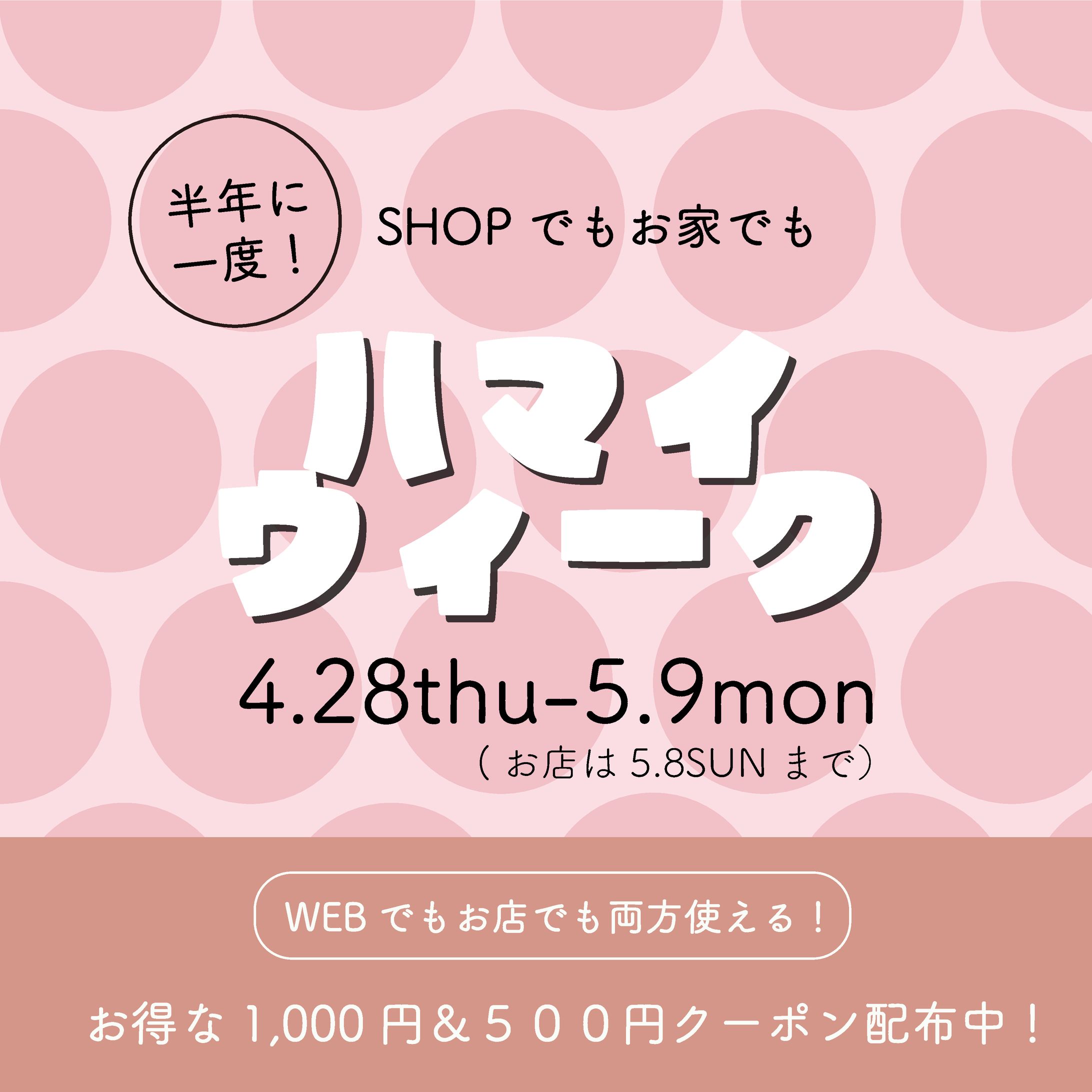 ハマイ　ウィーク　バナー -1