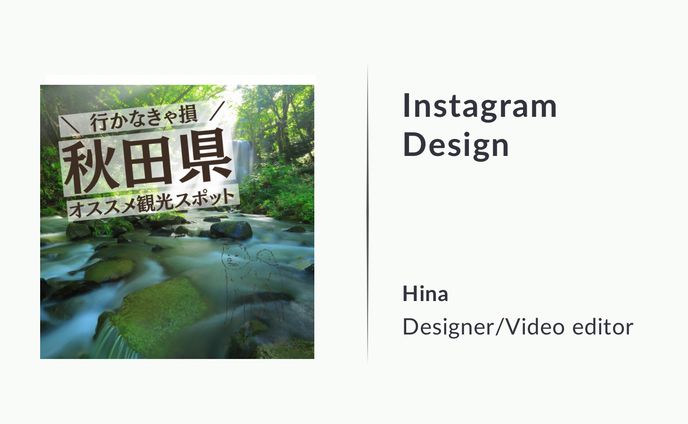 【フィード投稿】秋田県おすすめ観光スポット