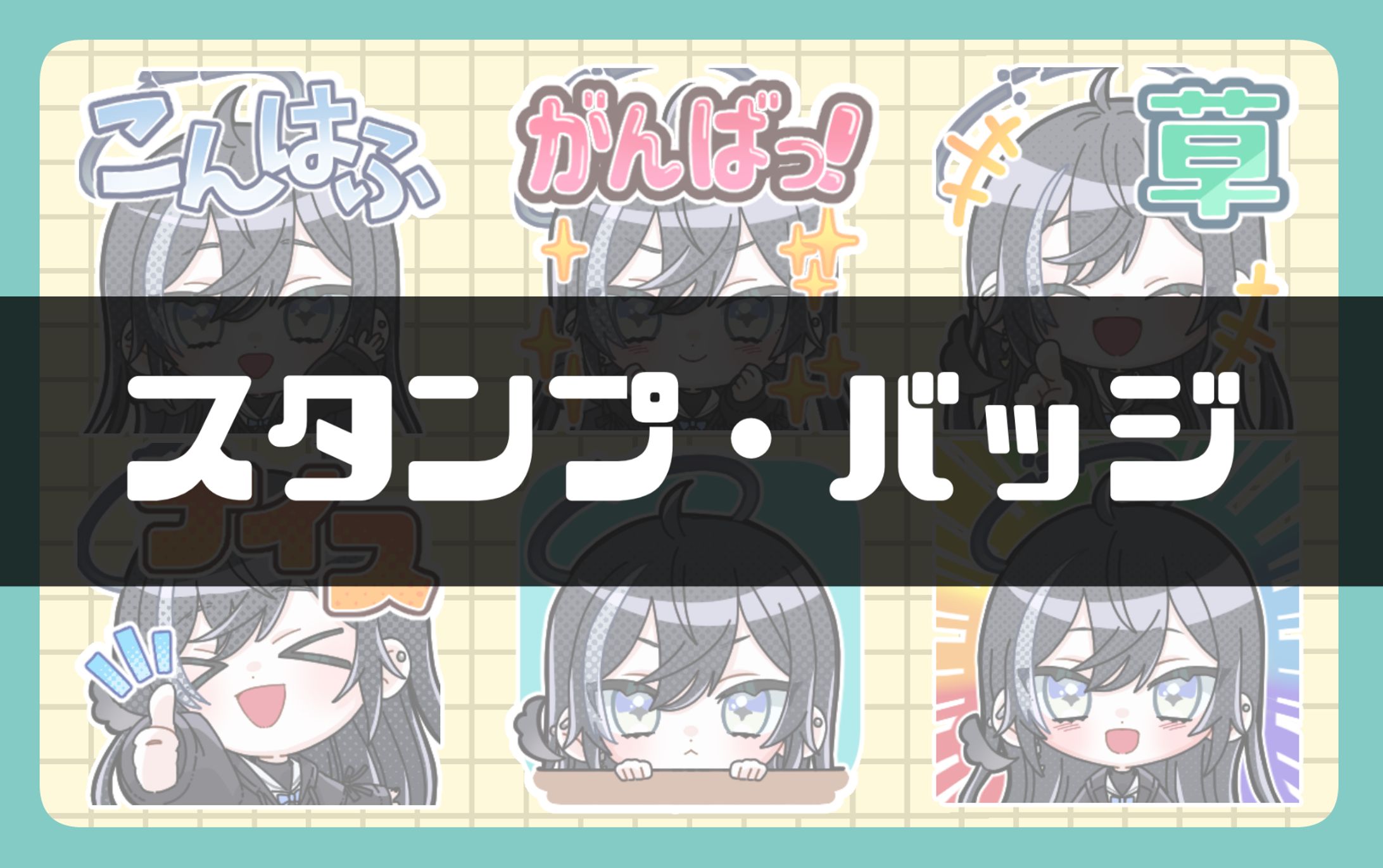 スタンプ03-1