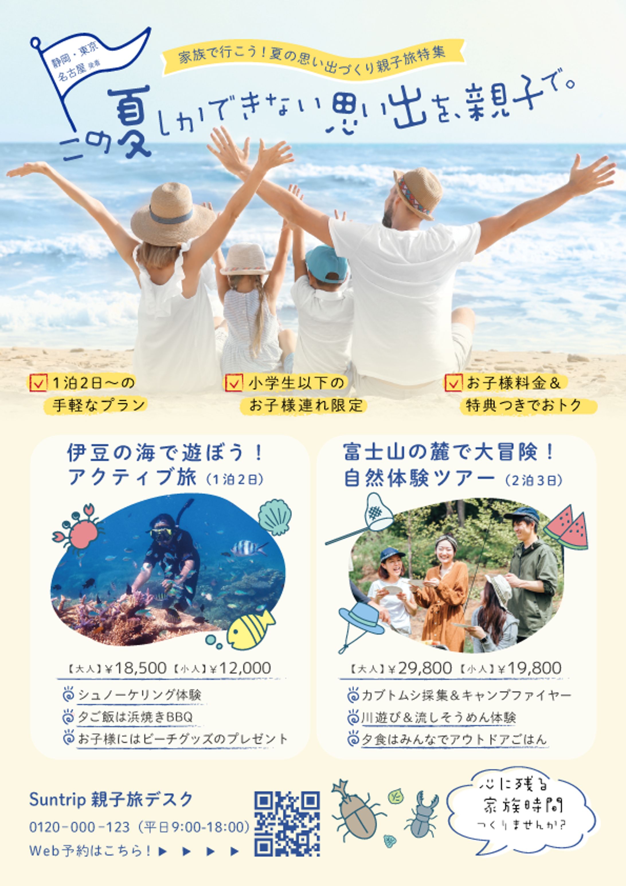 旅行会社チラシ-1