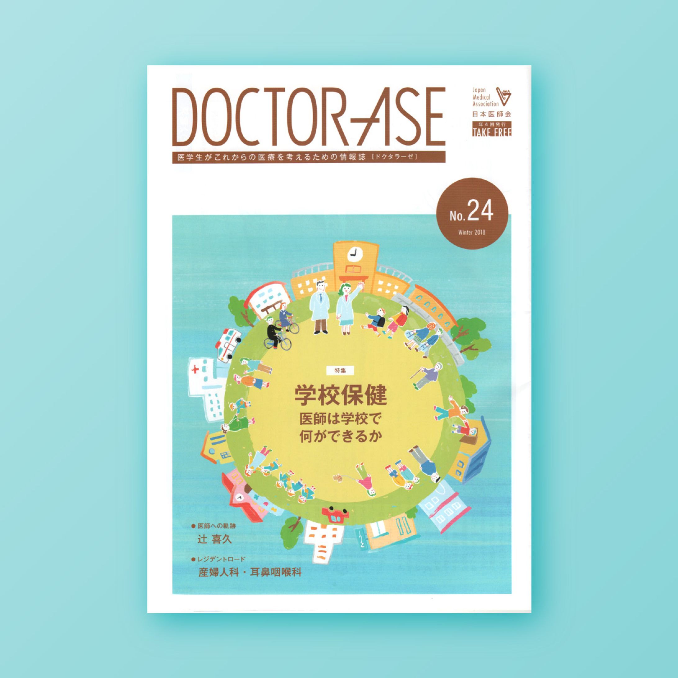 DOCTOR-ASE No.24 イラスト-1