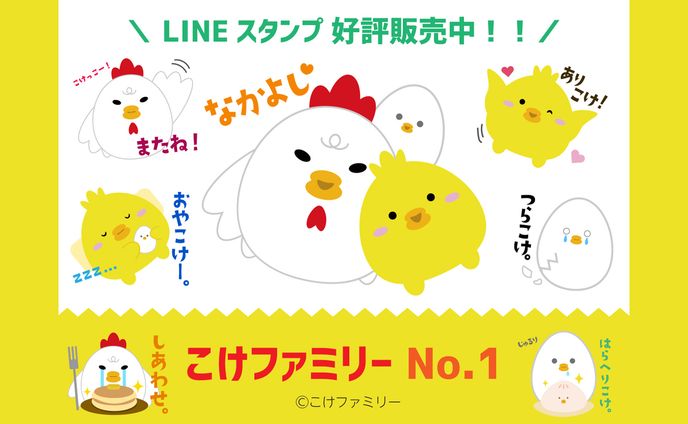 こけファミリーLINEスタンプNo.1【スタンプデザイン】