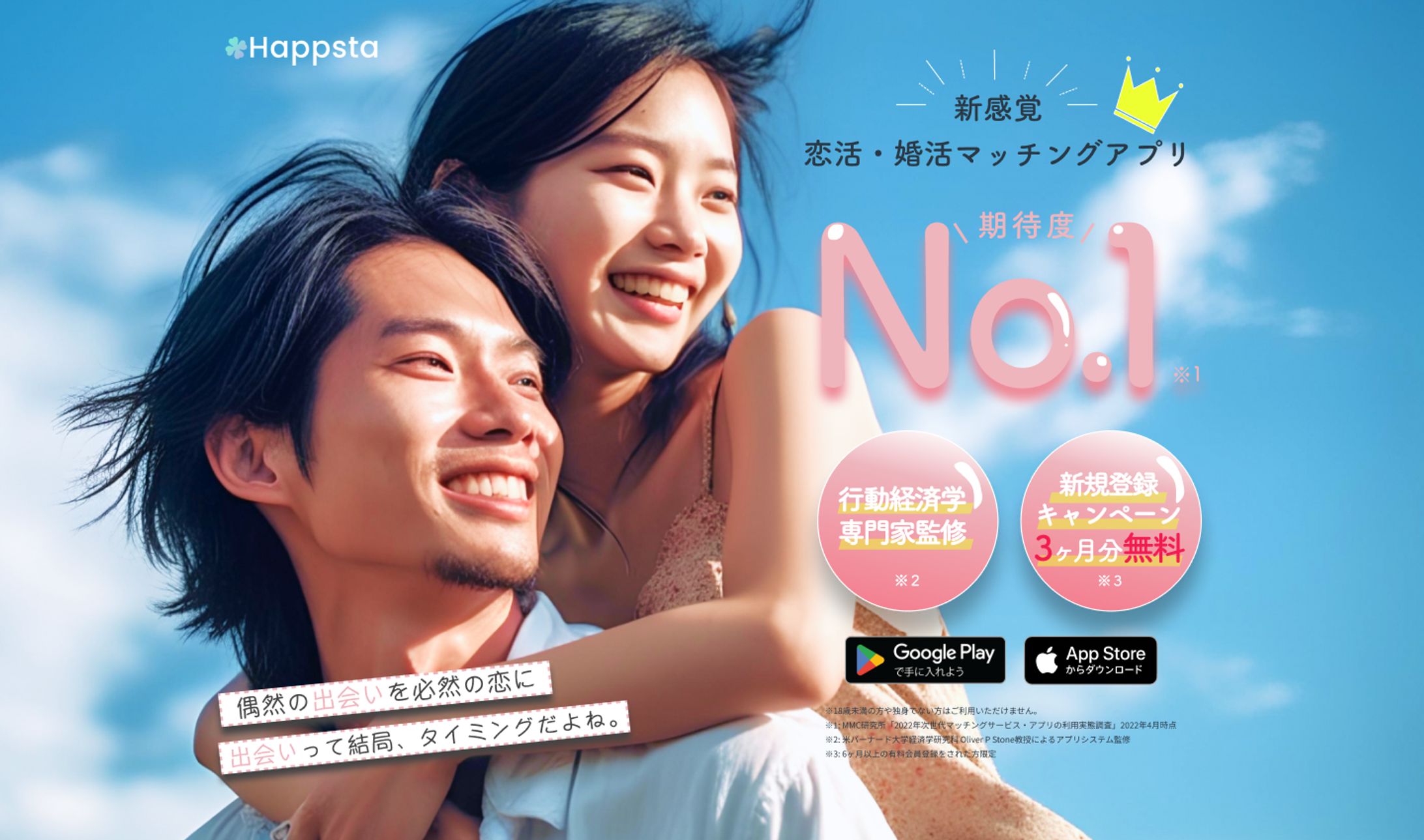 【架空】マッチングアプリLP PC版-1