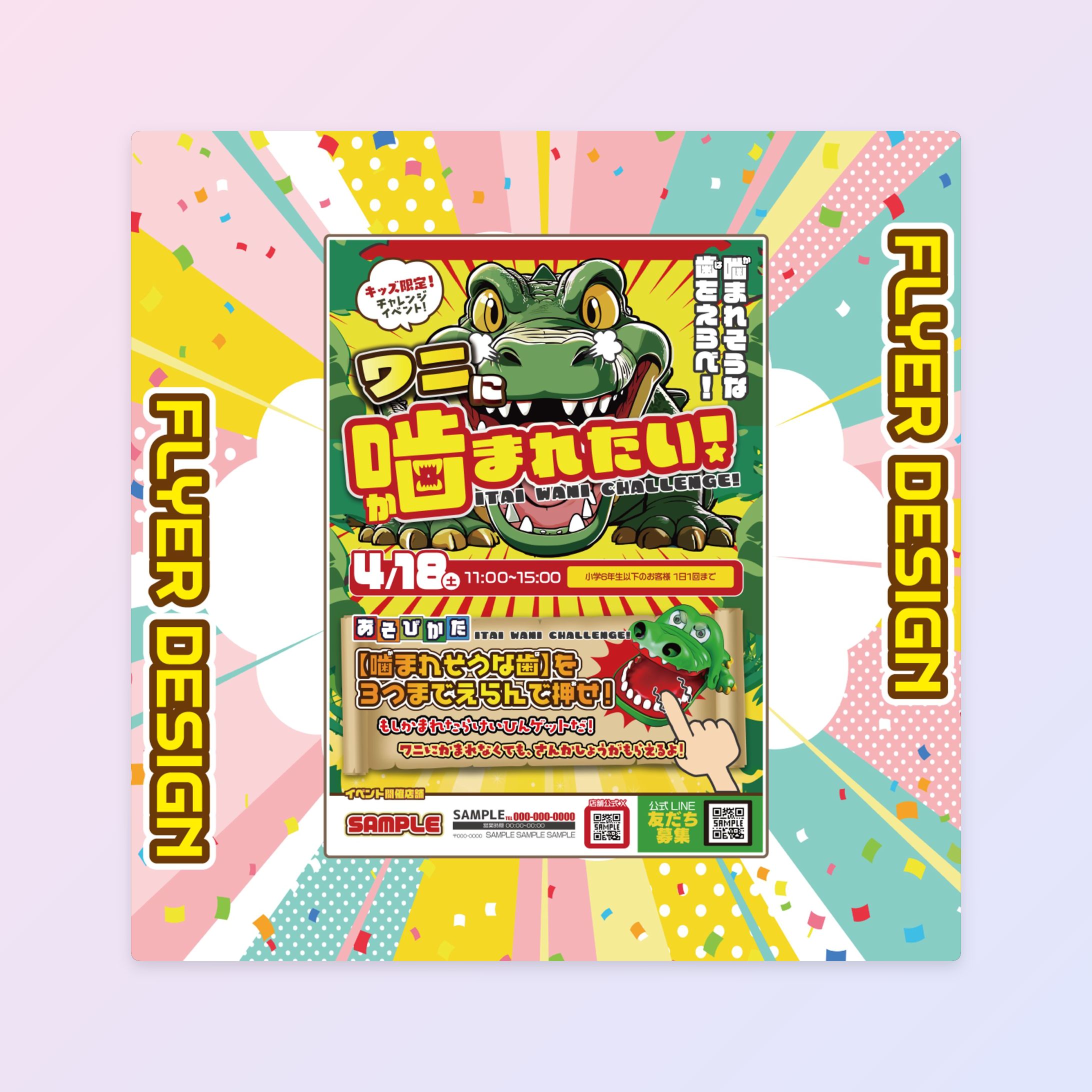 【イベントフライヤー】 ワニゲームイベント-1
