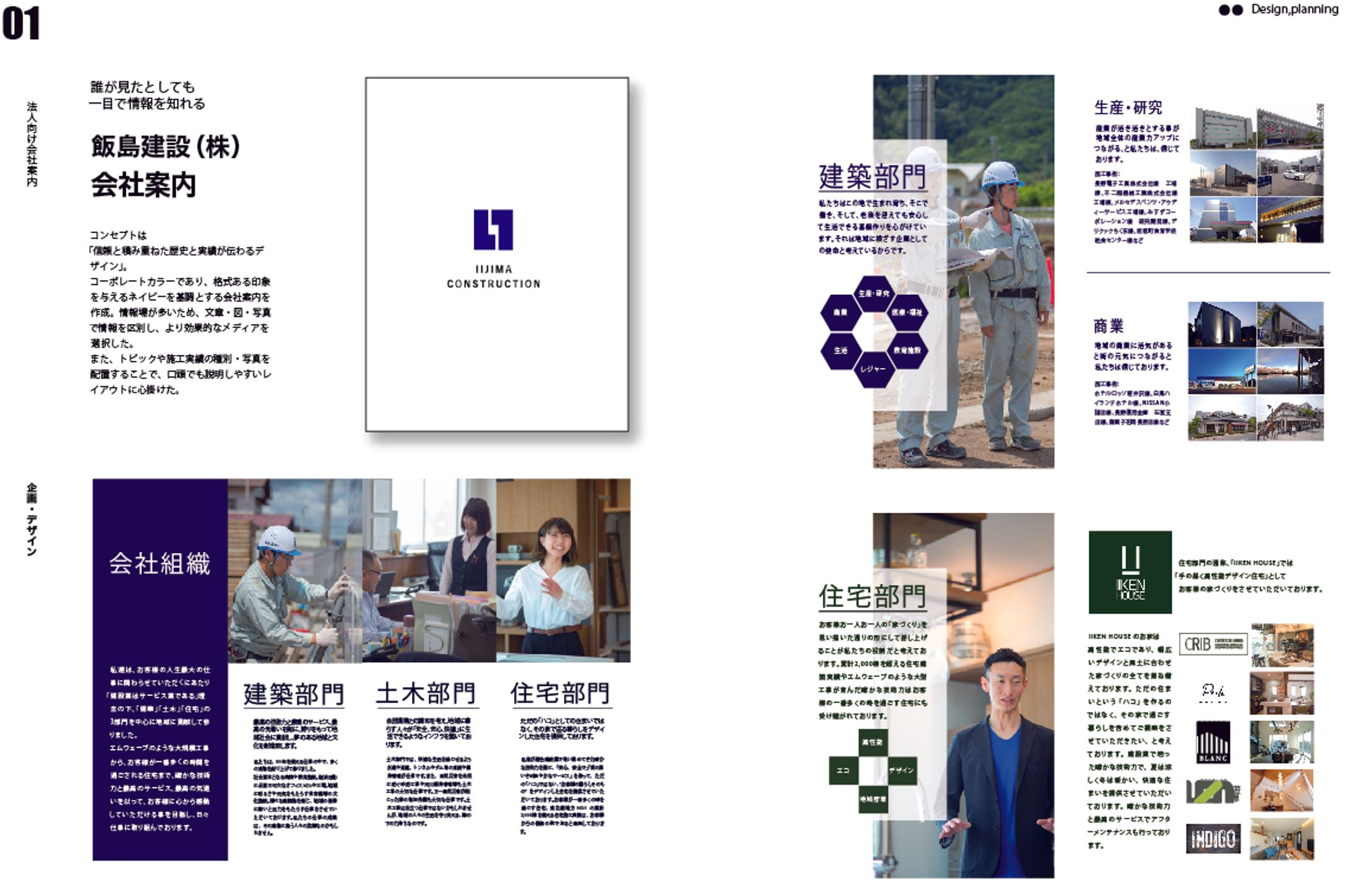  会社案内-1