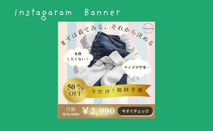 【架空案件】ファッションアプリバナー