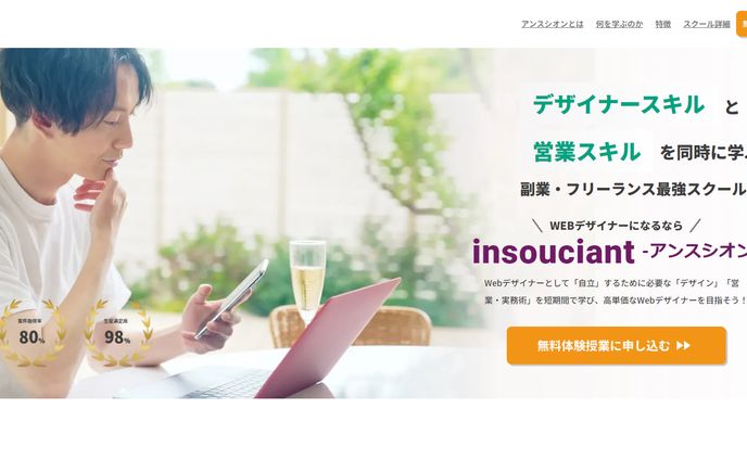 WEBデザインスクールLP