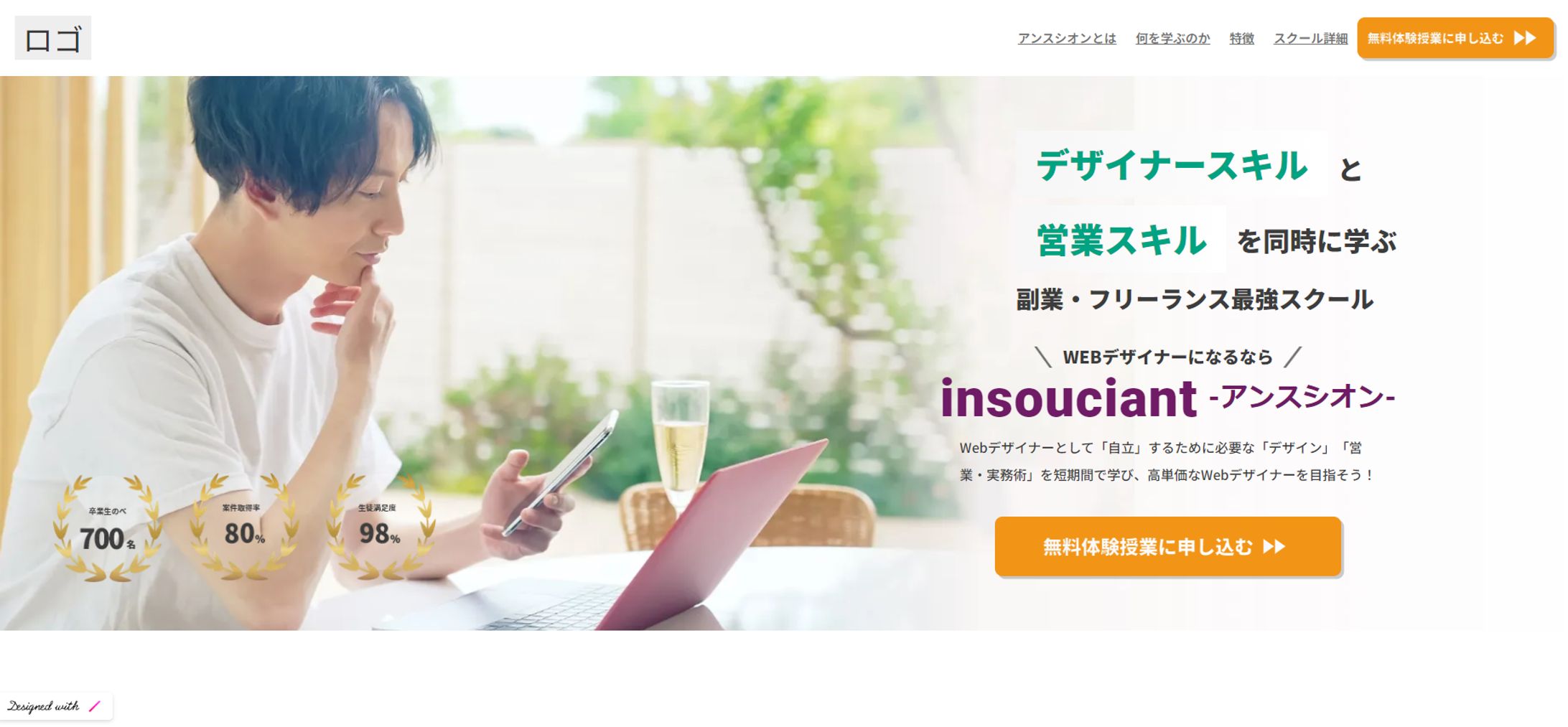 WEBデザインスクールLP-1