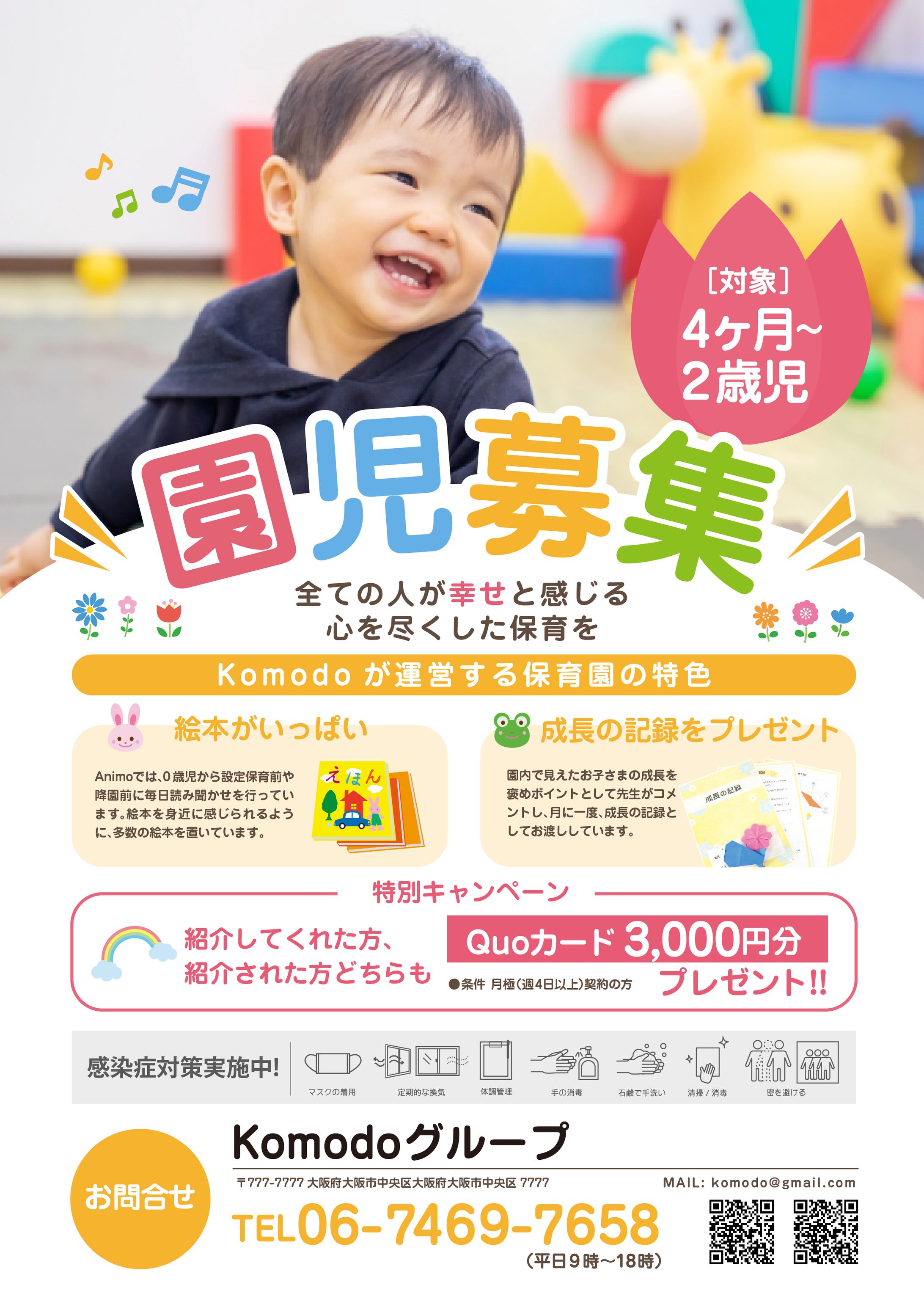 保育園 パンフレット-1