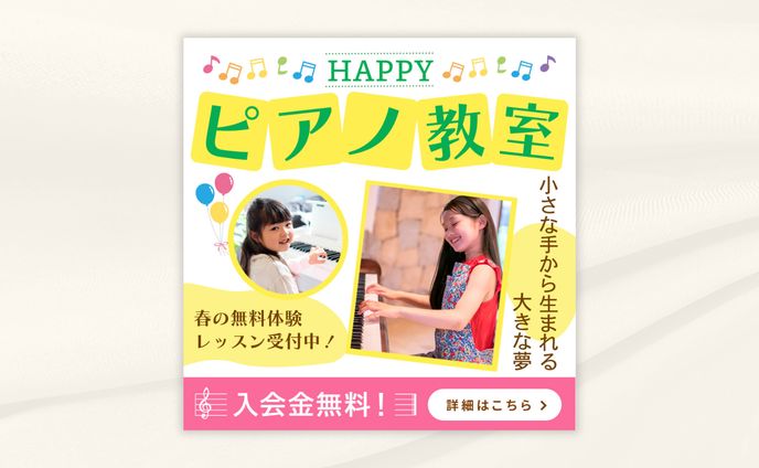 ピアノ教室バナー