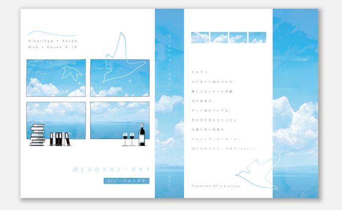 同人誌表紙デザイン