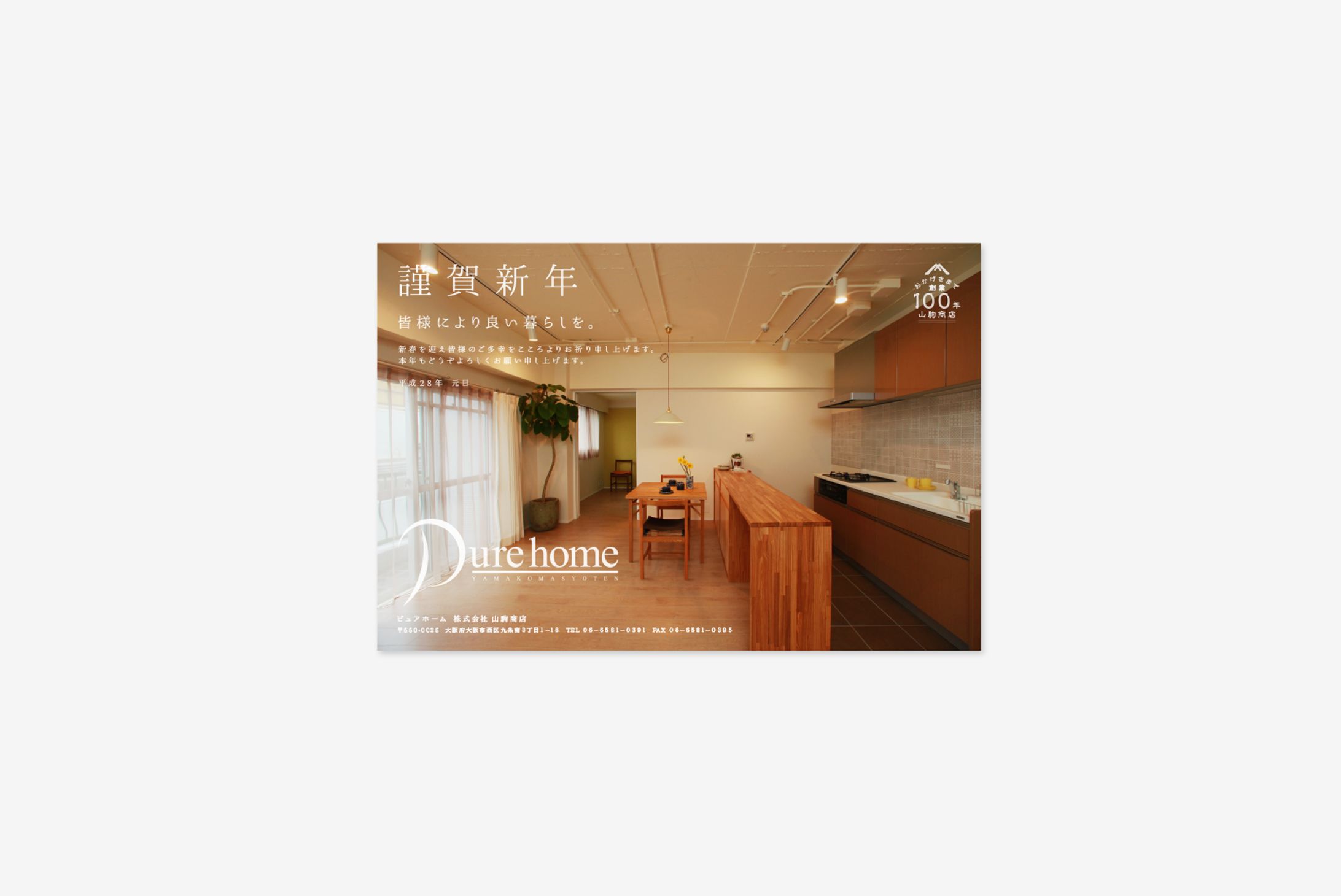 PUREHOME 2016 NENGA-1
