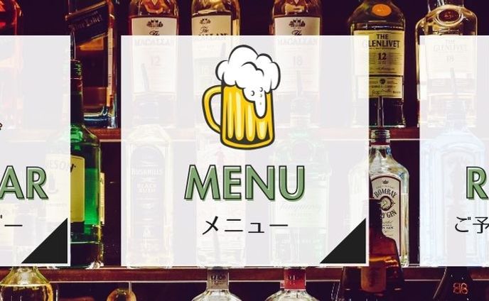 自主制作：飲食店リッチメニュー