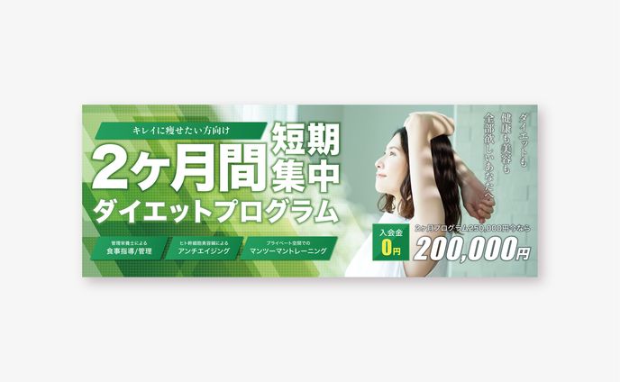 フィットネスジムバナー