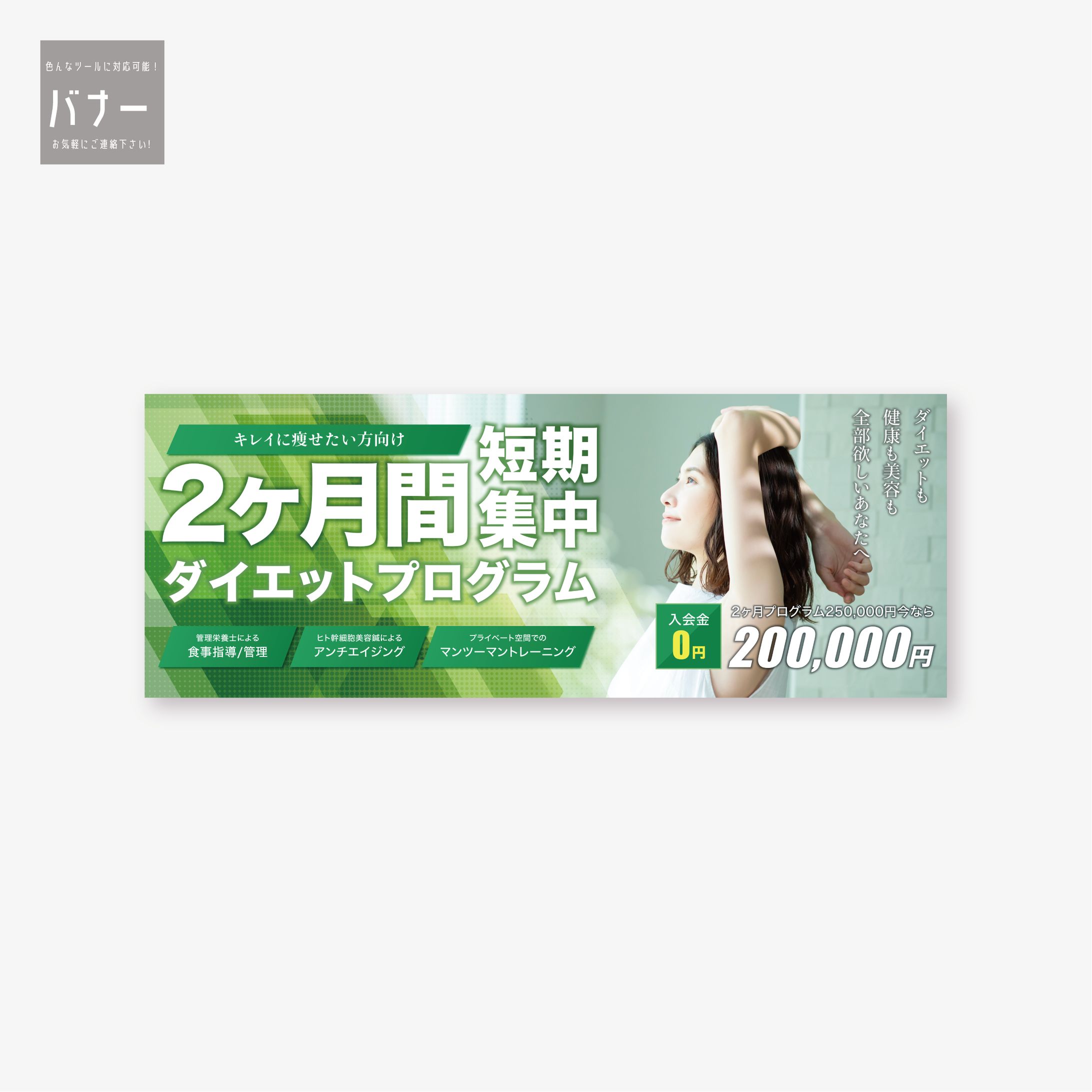 フィットネスジムバナー-1