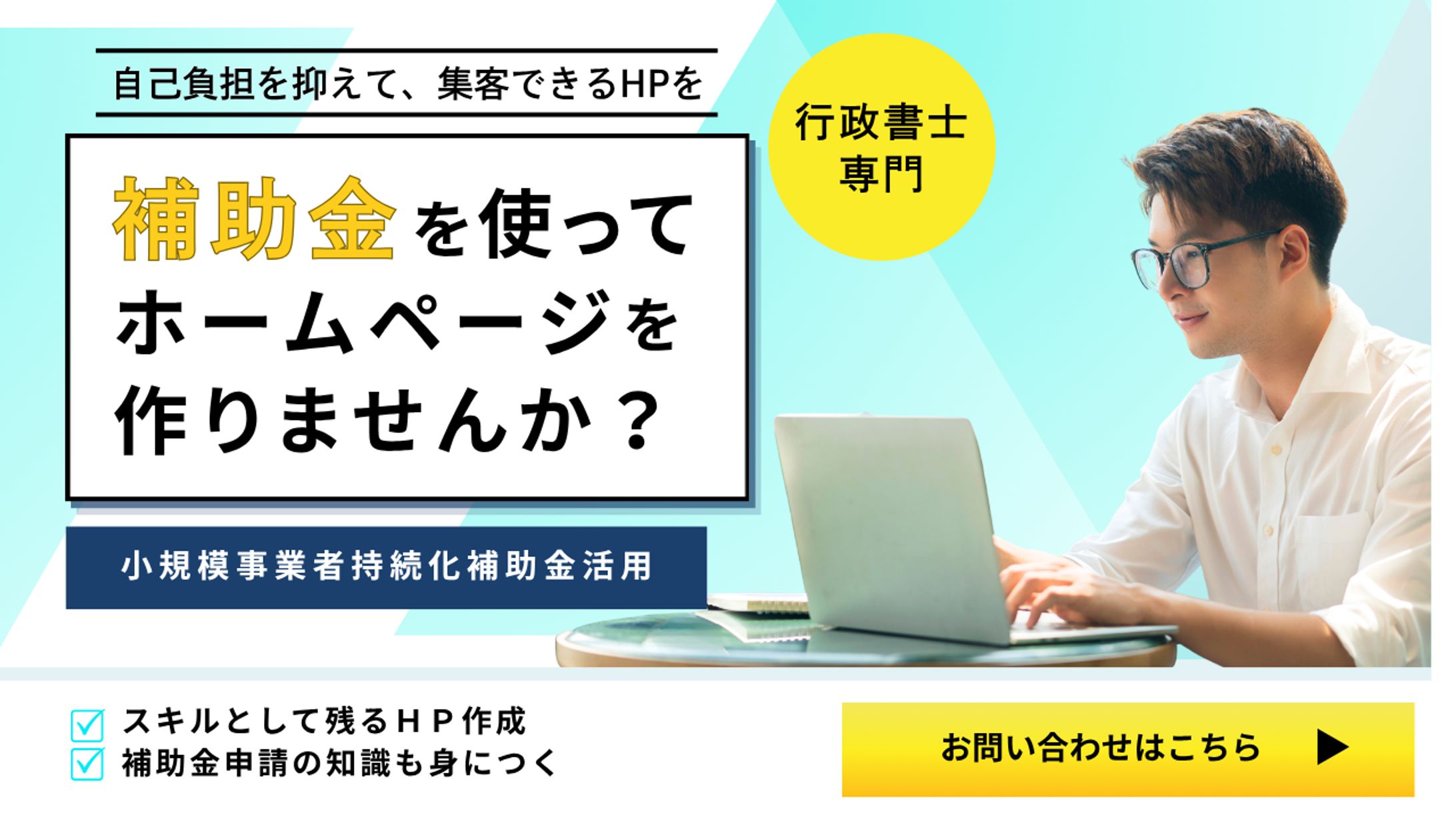 【Webデザイン】行政書士サイト　ファーストビュー-1