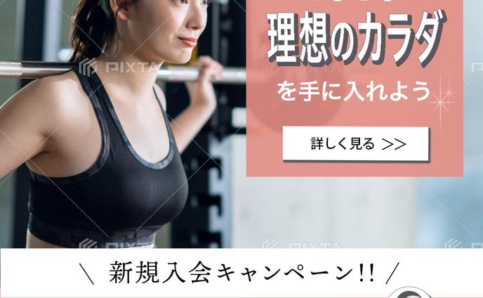 女性向けジム　バナー