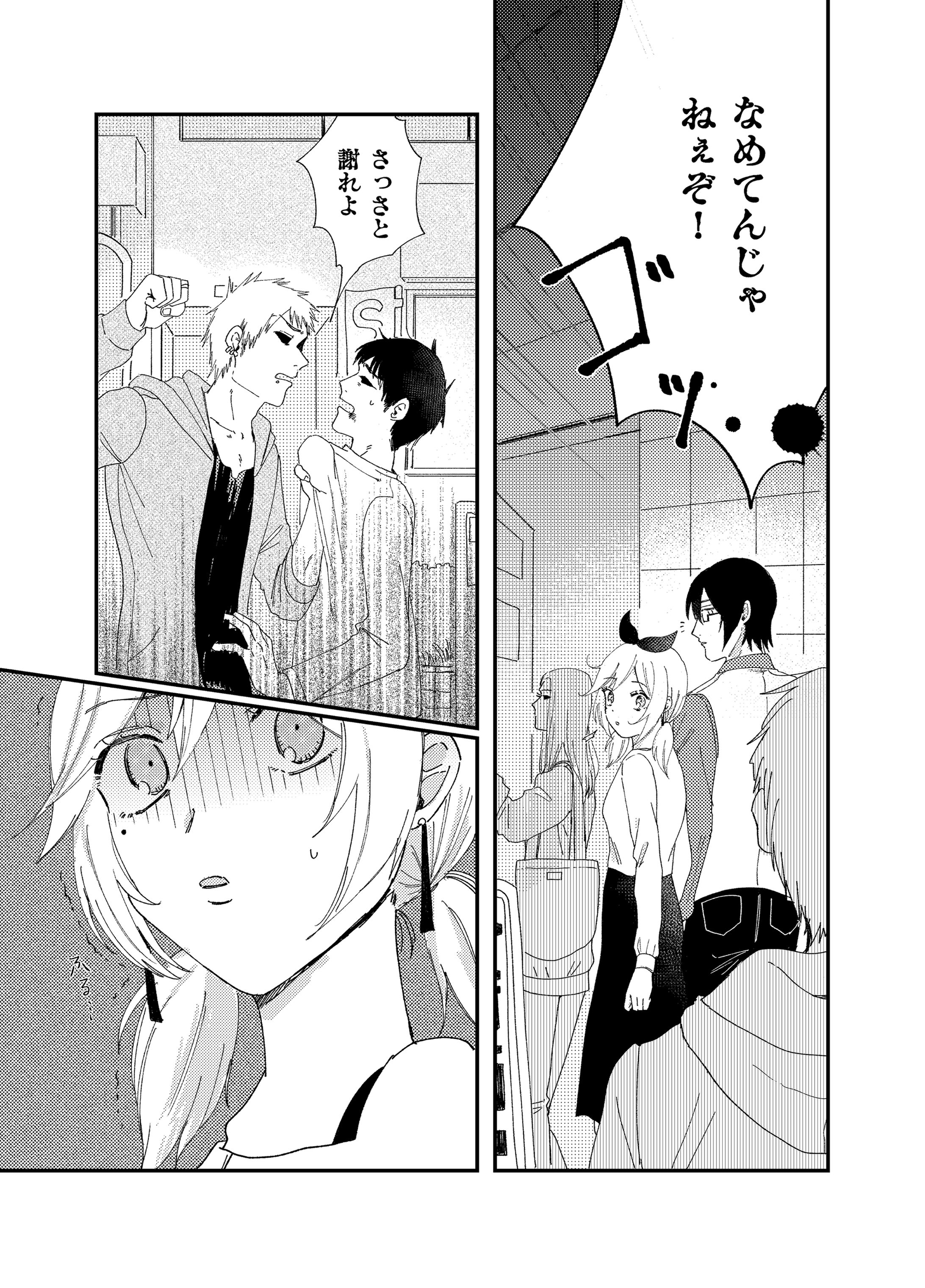 友人のオリジナルキャラクター　依頼漫画-1