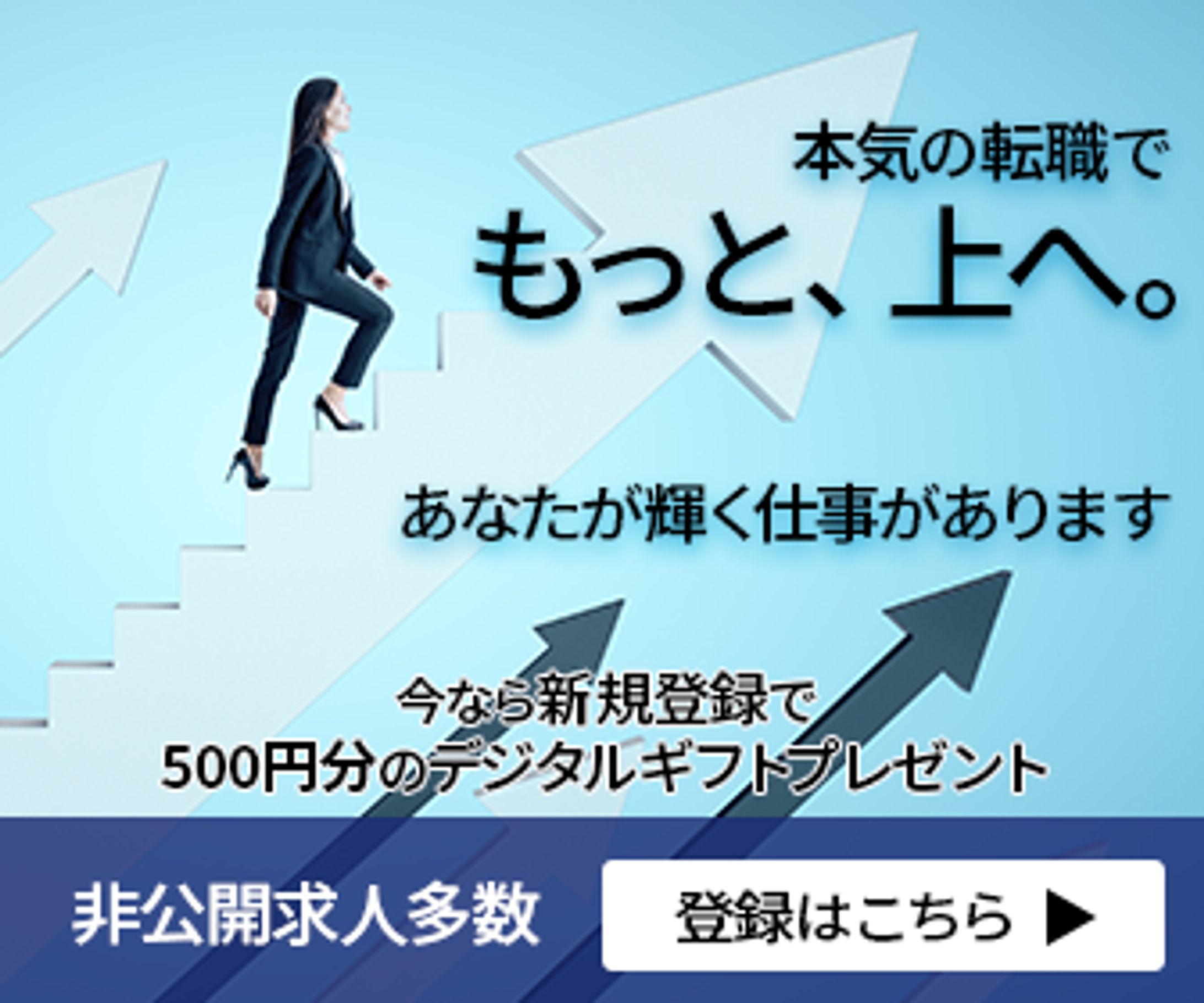 【Photoshop】転職バナー画像-1