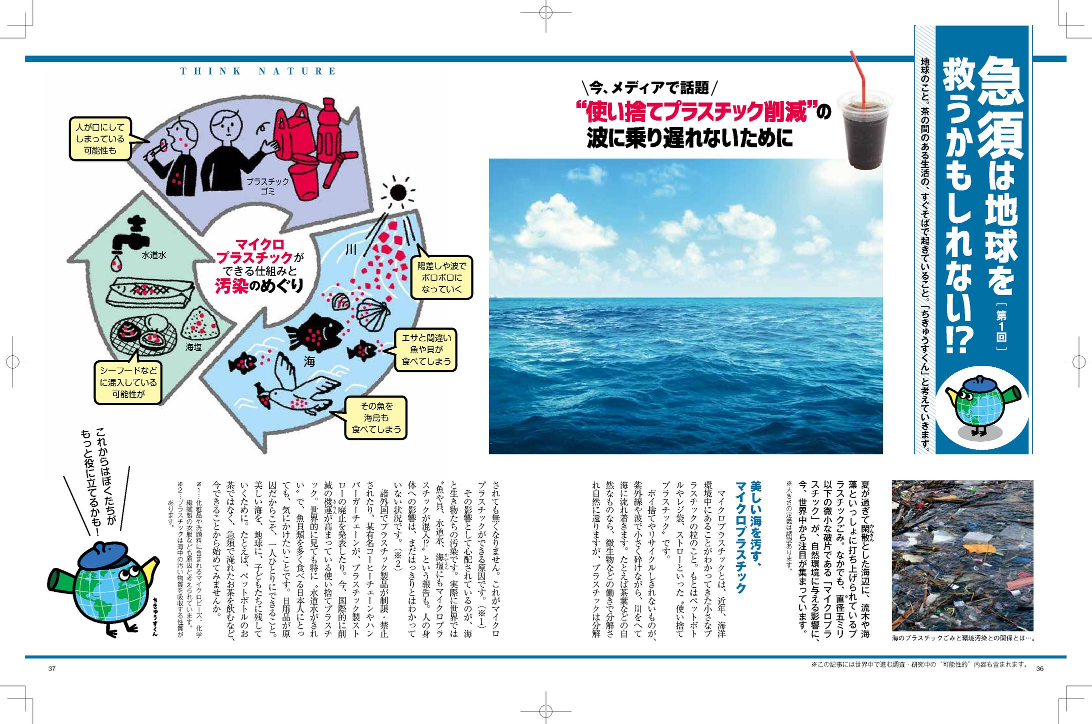お茶×マイクロプラスチック　記事-1