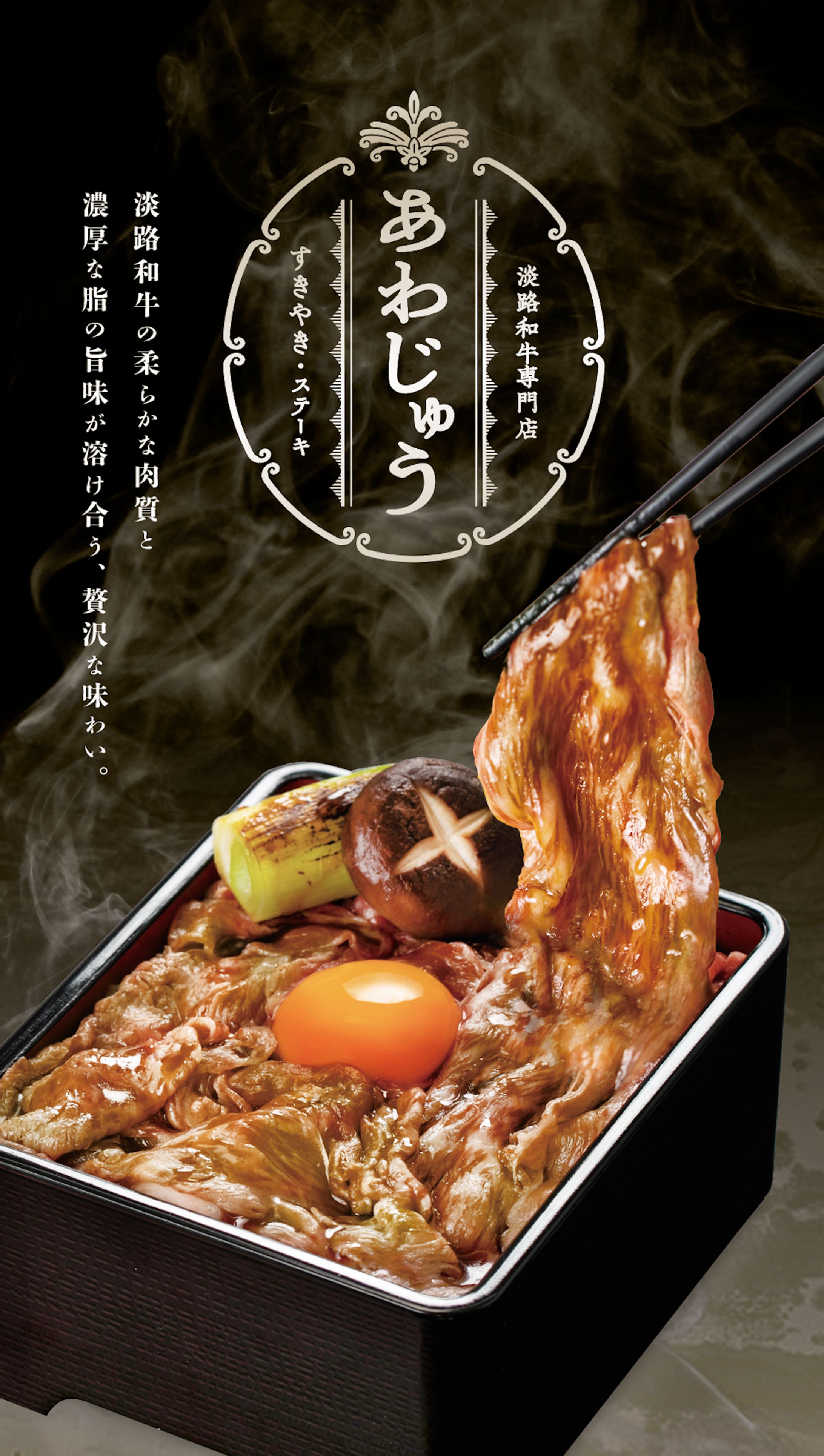 あわじゅう（和牛重専門店）／看板・ツール一式-1
