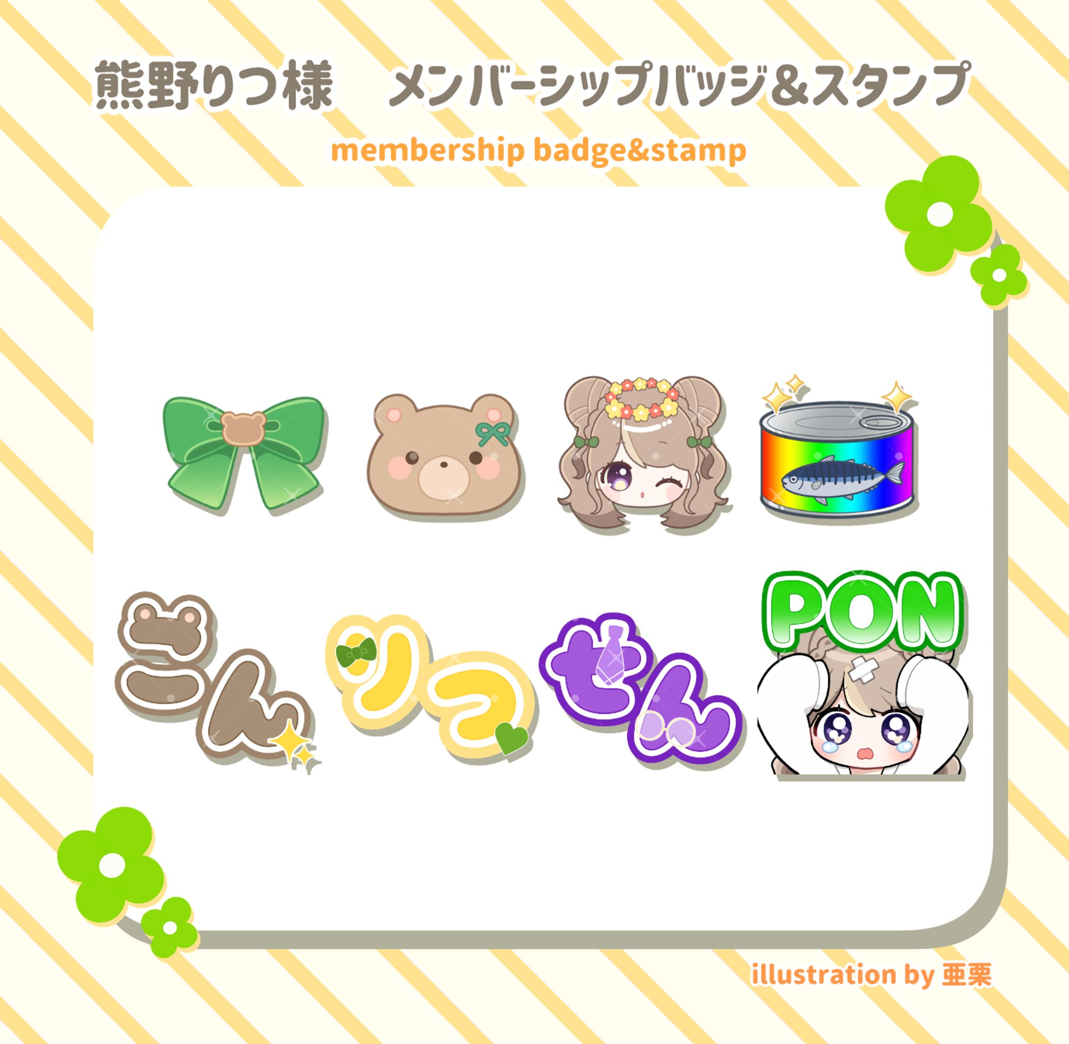 【熊野りつ様】メンバーシップバッジ・スタンプ用イラスト-1