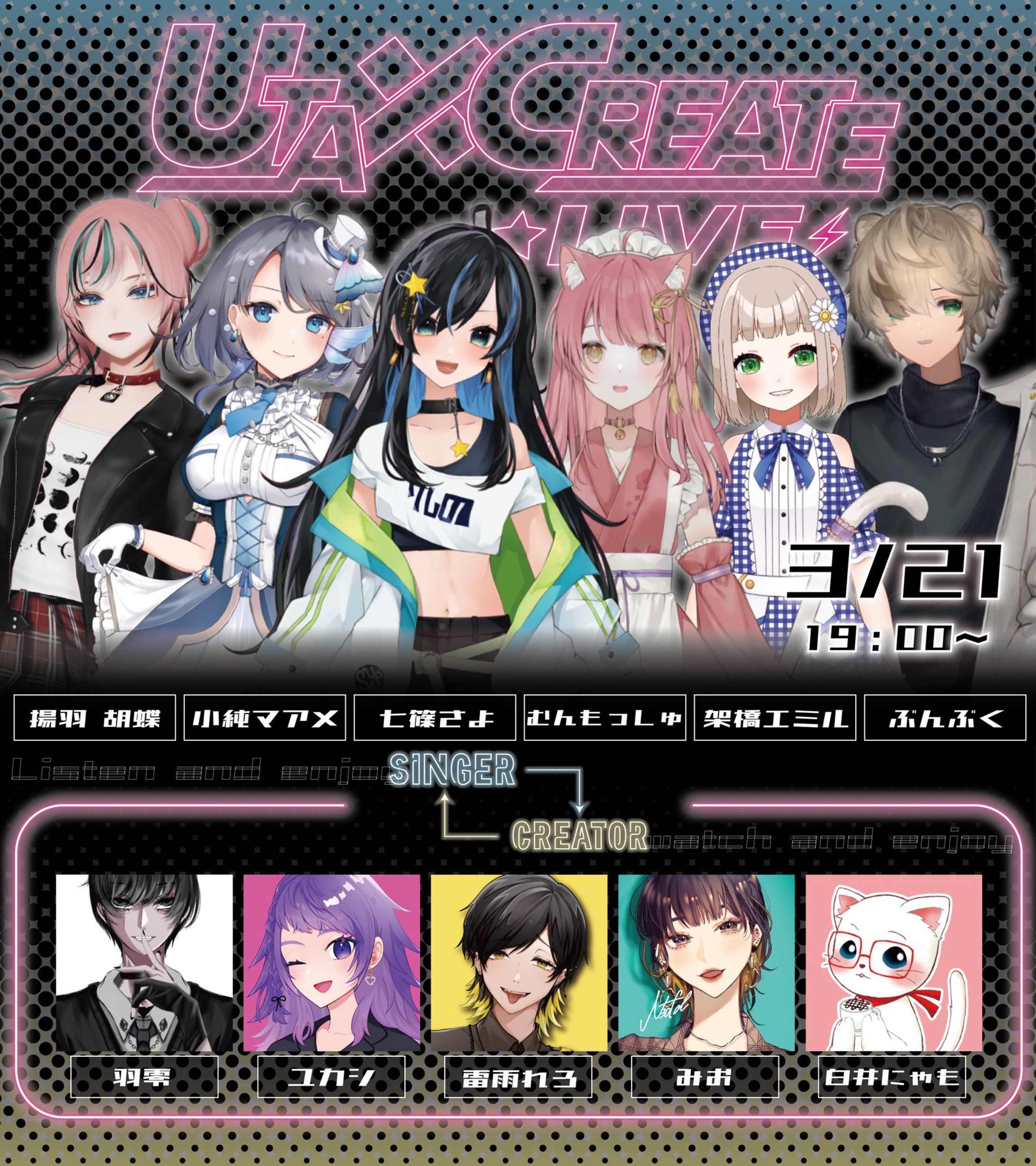 共同主催で歌枠リレー「UTA×CREATE」を開催-1
