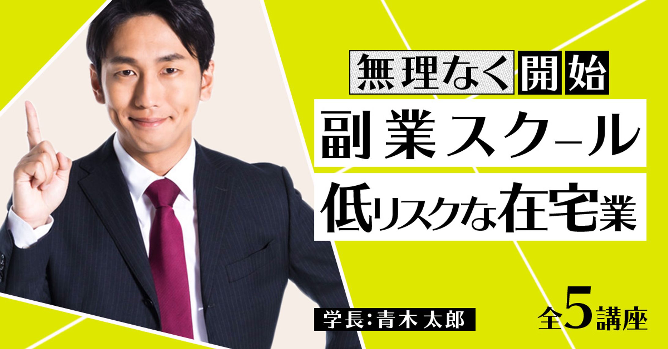 バナー制作・男性向けセミナー-1