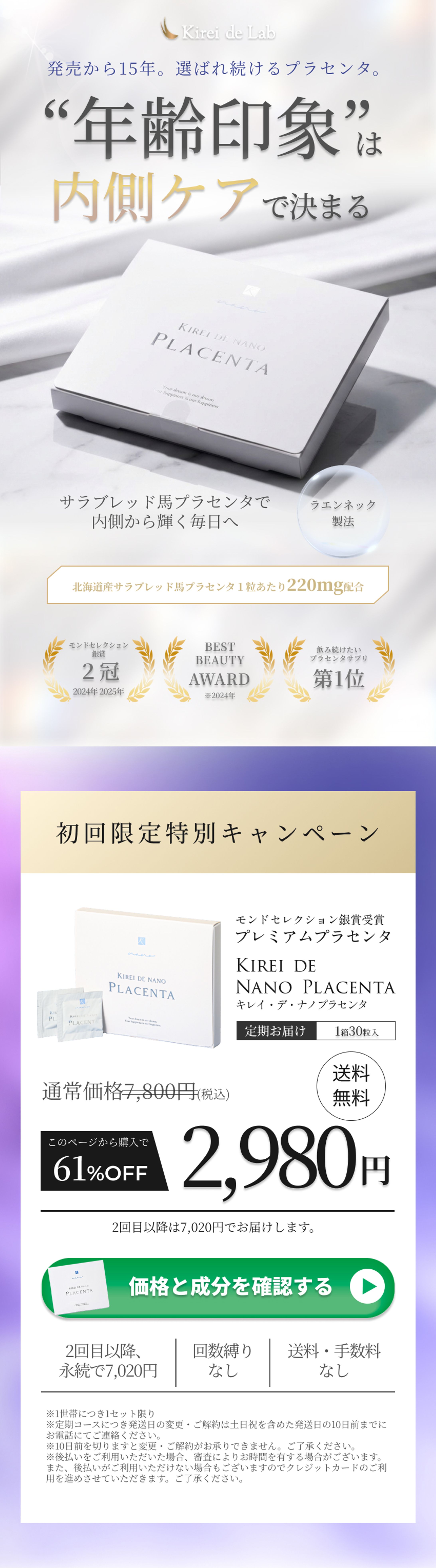 プラセンタサプリLP-1