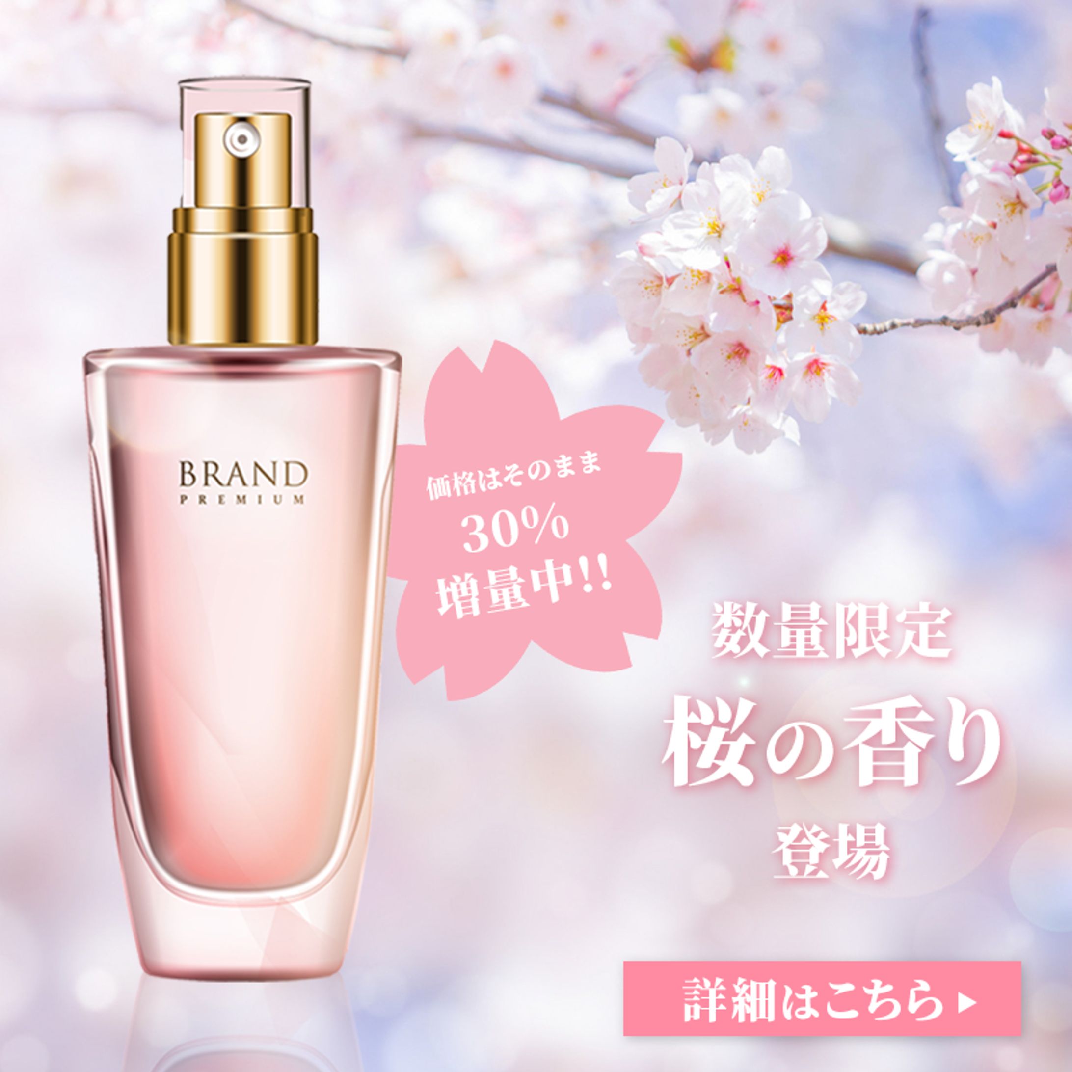 【サンプル】化粧品バナー-1