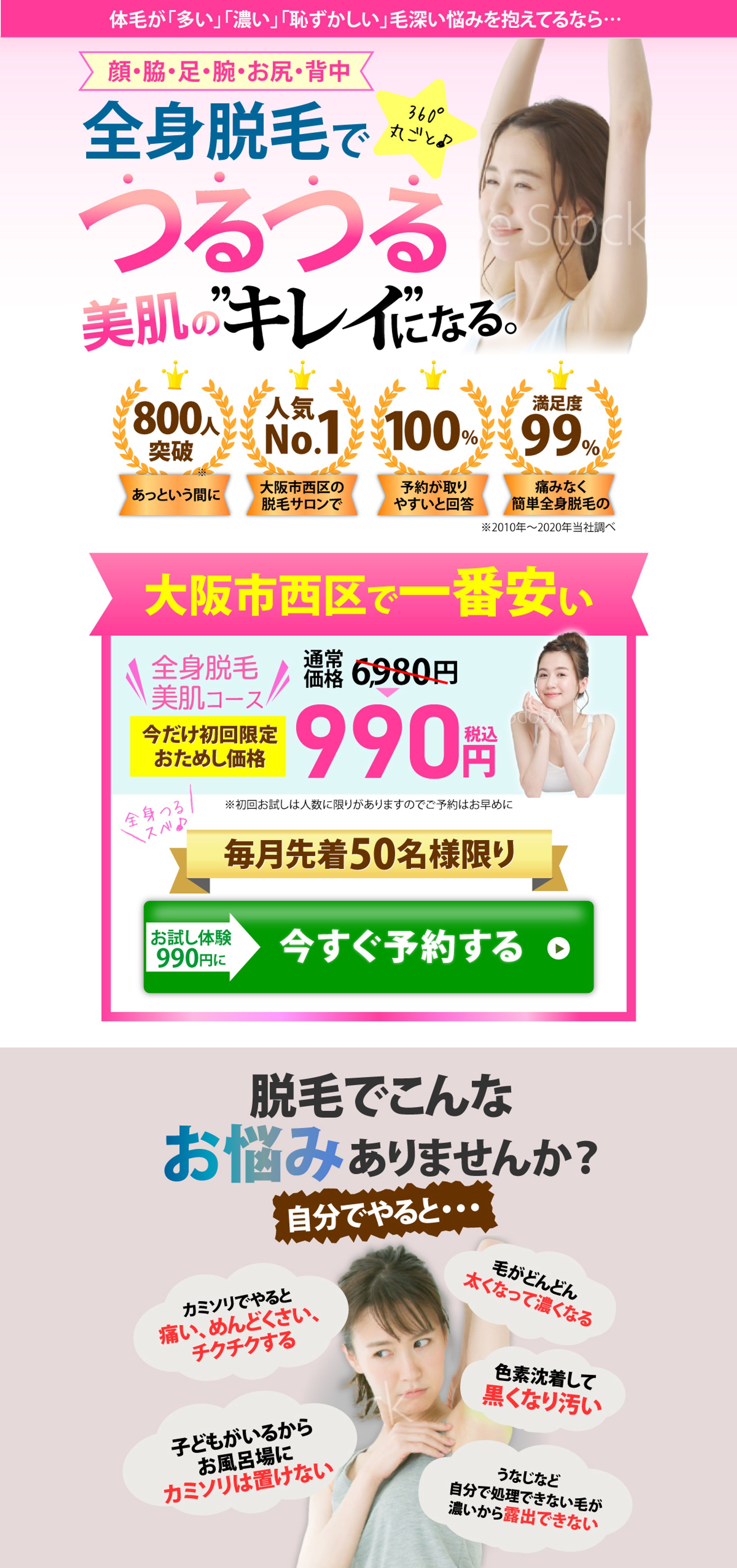 全身脱毛 -1