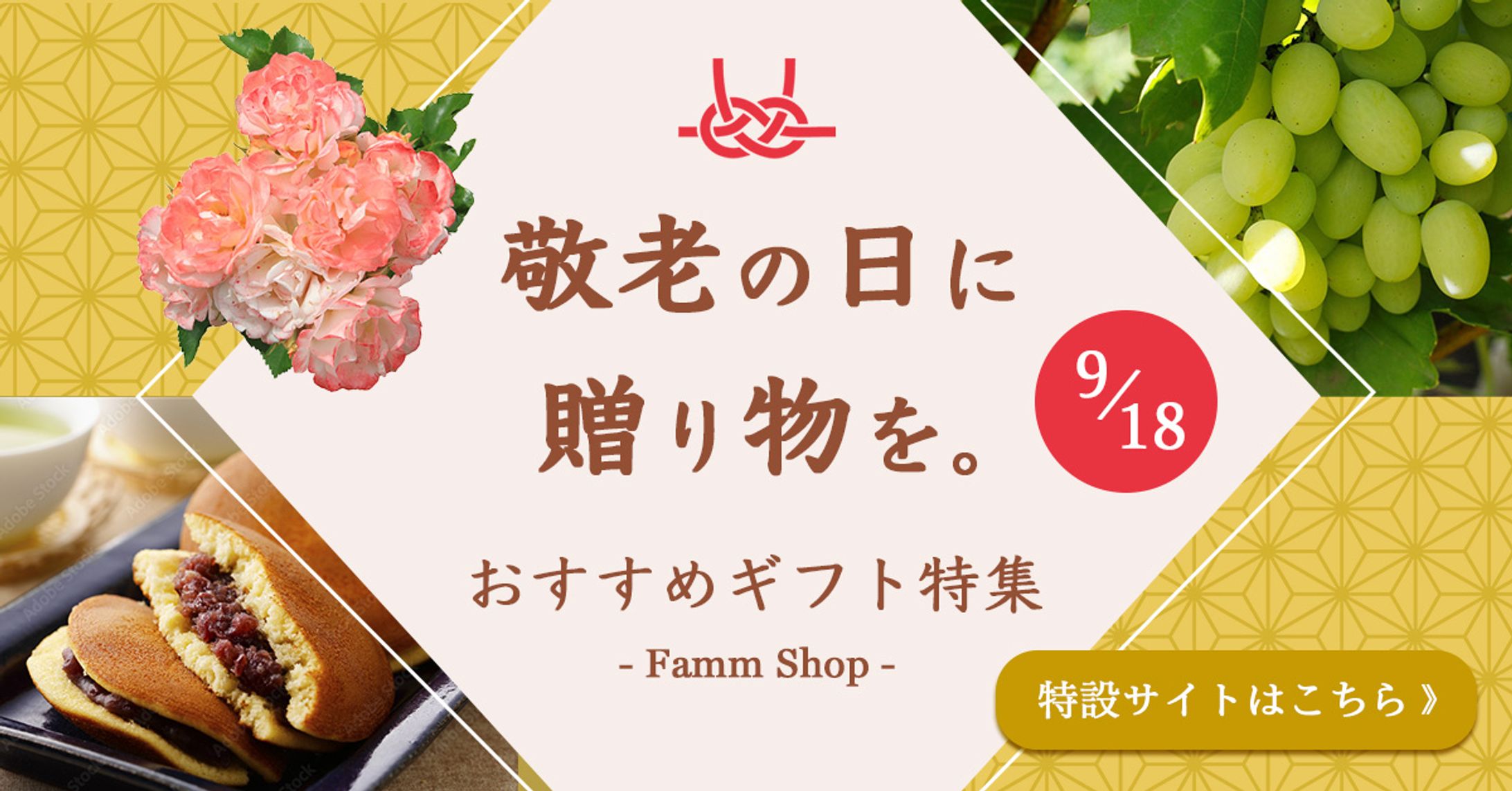 敬老の日ギフト（課題制作）-1